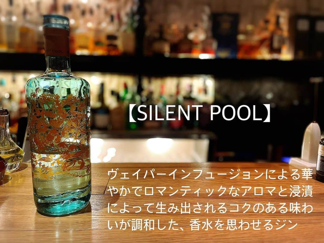 Bar足跡のインスタグラム：「SWEETS BAR 足跡  【SILENT POOL】 小麦由来のベーススピリッツ、24種類のボタニカル、そして石灰層で濾過され青く澄んだ湧き水を満々と湛えるサイレントプール湖の水を使用したロンドンドライジン  ＊______  SWEETS BARグループの公式ラインができました！ 全店舗で使用していただけるお得なショップカードをご用意しております。  ハイライトや毎日のストーリーにリンクを貼っておりますので、是非友達追加して当店をお得にご利用ください！  ご予約はプロフィールのURLよりお願いいたします。  〜〜〜〜〜〜〜〜〜〜〜〜〜〜  【営業時間】 19:00〜LAST 不定休  〜〜〜〜〜〜〜〜〜〜〜〜〜〜  【ASHIOTOcafe&lunchTime】 11:00〜16:00(L.O.15:00) 定休日 月 金 アカウントはこちら↓↓ @sweetsbar.ashioto_  〜〜〜〜〜〜〜〜〜〜〜〜〜〜  姉妹店 @sweetsbar.ashioto @sweetsbar.key」