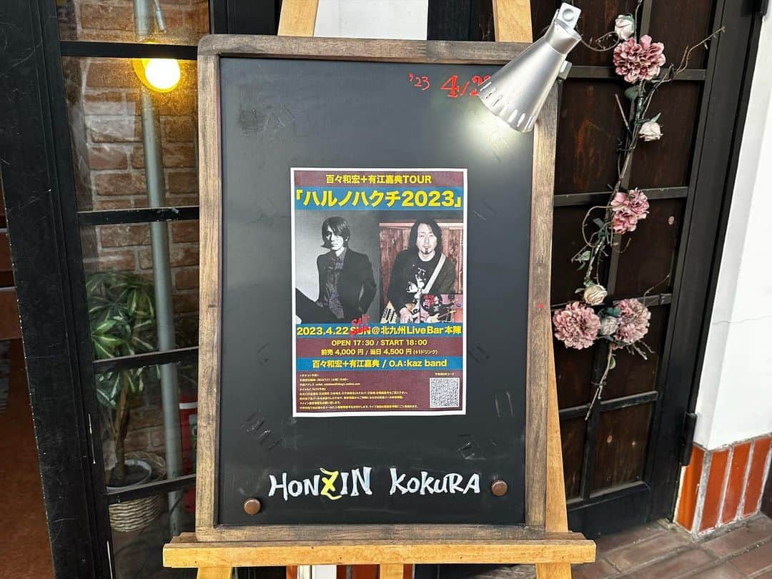 栗田善太郎さんのインスタグラム写真 - (栗田善太郎Instagram)「昨日は小倉へ。 楽しかった〜」4月23日 10時06分 - kurizen01