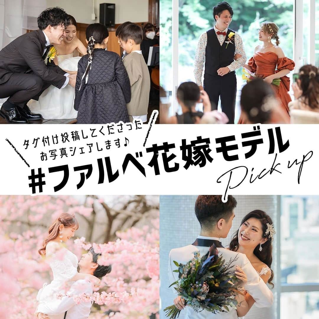 プレ花嫁さんの為の結婚式アイテム通販ファルべのインスタグラム