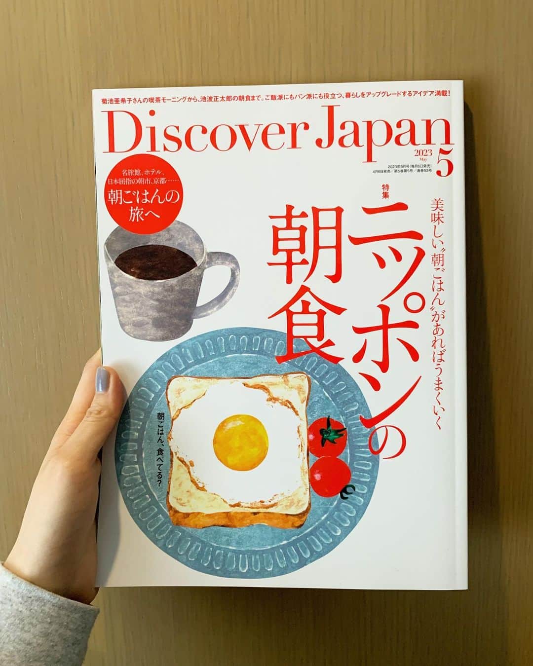 小谷実由さんのインスタグラム写真 - (小谷実由Instagram)「@discoverjapan 5月号は朝食特集🍞🍳 私は喫茶店モーニングについてのエッセイを書いております。私と喫茶店モーニングの関係はなかなか一筋縄ではいかない、、、😌 3枚目の写真は名古屋のエーデルワイスに惨敗したときのものです。9年前、、！」4月23日 11時37分 - omiyuno