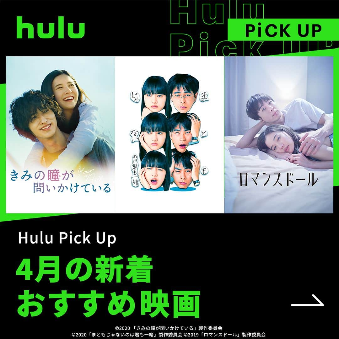 Hulu Japanさんのインスタグラム写真 - (Hulu JapanInstagram)「. 4月の新着おすすめ映画🎬  🔹#きみの瞳が問いかけている  目は不自由だが明るく愛くるしい明香里と、罪を犯しキックボクサーとしての未来を絶たれた塁。彼女の失明への告白を聞いた塁は、彼だけが知るあまりに残酷な運命の因果に気付いてしまっていた―。 #吉高由里子 #横浜流星   🔹#まともじゃないのは君も一緒  外見は良いが、数学一筋で〈コミュ力ゼロ〉の予備校講師･大野。自分は恋愛上級者と思い込む、実は〈恋愛経験ゼロ〉の香住。全く気が合わない二人だったが、どちらも恋愛力ゼロで、どこか普通じゃない。二人が見つけた《普通》の答えとは? #成田凌 #清原果耶  🔹 #ロマンスドール 一目惚れをして結婚した園子と幸せな日常を送りながら、ラブドール職人であることを隠し続けている哲雄。哲雄が仕事にのめり込むと夫婦の危機が訪れると園子は胸の中に抱えていた秘密を打ち明ける……。  #高橋一生 #蒼井優  #Hulu配信中 #Hulu」4月23日 12時00分 - hulu_japan