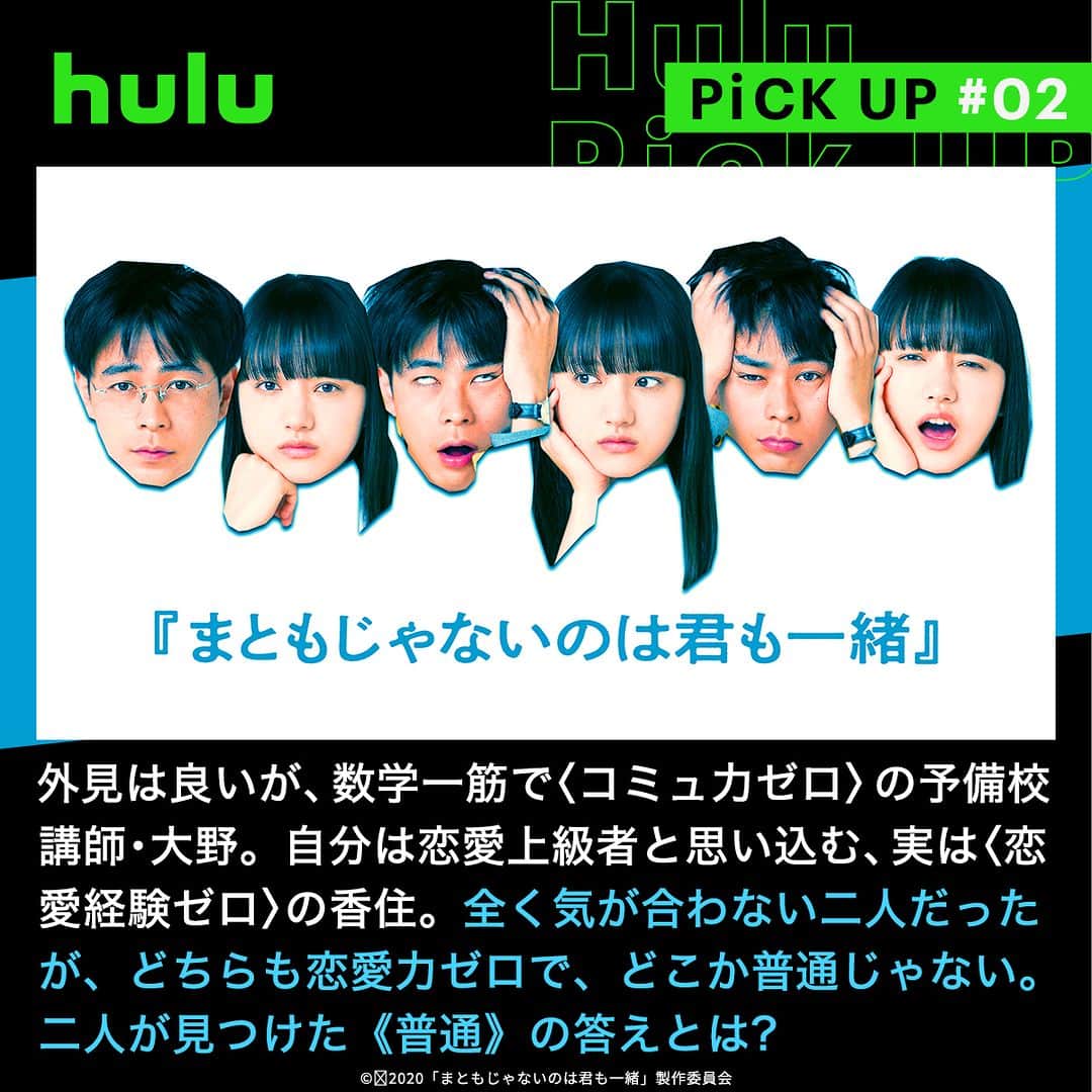 Hulu Japanさんのインスタグラム写真 - (Hulu JapanInstagram)「. 4月の新着おすすめ映画🎬  🔹#きみの瞳が問いかけている  目は不自由だが明るく愛くるしい明香里と、罪を犯しキックボクサーとしての未来を絶たれた塁。彼女の失明への告白を聞いた塁は、彼だけが知るあまりに残酷な運命の因果に気付いてしまっていた―。 #吉高由里子 #横浜流星   🔹#まともじゃないのは君も一緒  外見は良いが、数学一筋で〈コミュ力ゼロ〉の予備校講師･大野。自分は恋愛上級者と思い込む、実は〈恋愛経験ゼロ〉の香住。全く気が合わない二人だったが、どちらも恋愛力ゼロで、どこか普通じゃない。二人が見つけた《普通》の答えとは? #成田凌 #清原果耶  🔹 #ロマンスドール 一目惚れをして結婚した園子と幸せな日常を送りながら、ラブドール職人であることを隠し続けている哲雄。哲雄が仕事にのめり込むと夫婦の危機が訪れると園子は胸の中に抱えていた秘密を打ち明ける……。  #高橋一生 #蒼井優  #Hulu配信中 #Hulu」4月23日 12時00分 - hulu_japan