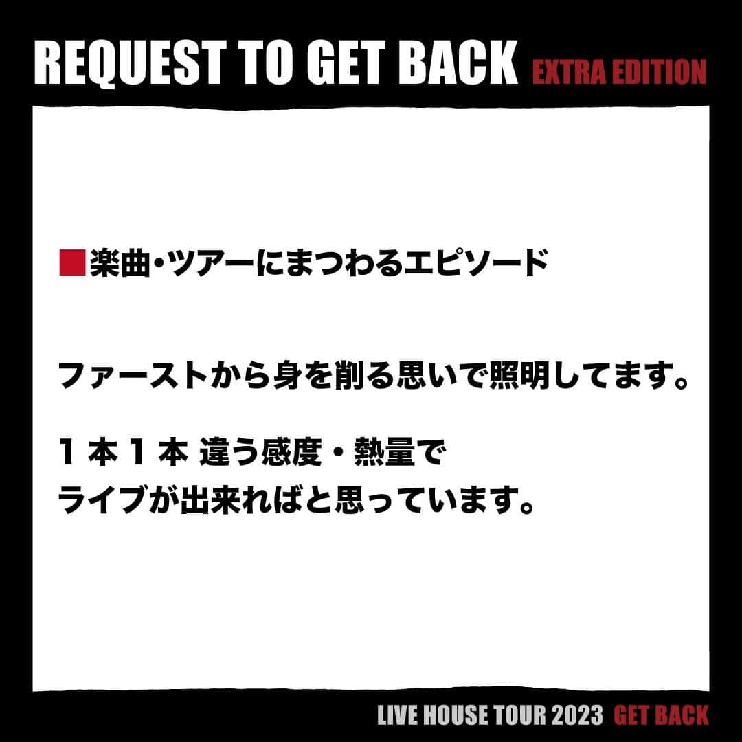 清木場俊介さんのインスタグラム写真 - (清木場俊介Instagram)「・ ／ 『Request to GET BACK』 番外編 #5 ＼  長年、ライブに携わっている清木場スタッフの回答をご紹介！  緊急参戦！ 本当のラストは照明のY﨑さん！ 初期からずっと支え続けてくれ、清木場からの信頼も激厚。 独創的な照明は業界でも天才と呼び声が高い。  そんなY﨑さん目線で選ぶ楽曲はこちら！ . . 皆様からのリクエストの受付は、本日 23:59までとなります！ 参加方法は、これまでにリリースされた『唄い屋・BEST Vol.1〜3』の中から、「ライブハウスで聴きたい曲」を選んで投票するだけ！！  貴方の一票でツアーのセットリストが決まります。 「悩みすぎて投票忘れてた！」なんてことがないよう、余裕を持って投票フォームへお越しください！  ▼受付期間 4月23日(日)23:59まで  ▼投票フォーム ハイライト「GET BACK」から投票フォームへ  皆様のご参加、お待ちしています！  (STAFF)  #清木場俊介 #唄い屋 #全国ツアー #ライブハウス #GETBACK #LIVE #TOUR #セットリスト #リクエスト」4月23日 12時00分 - kiyokiba_shunsuke