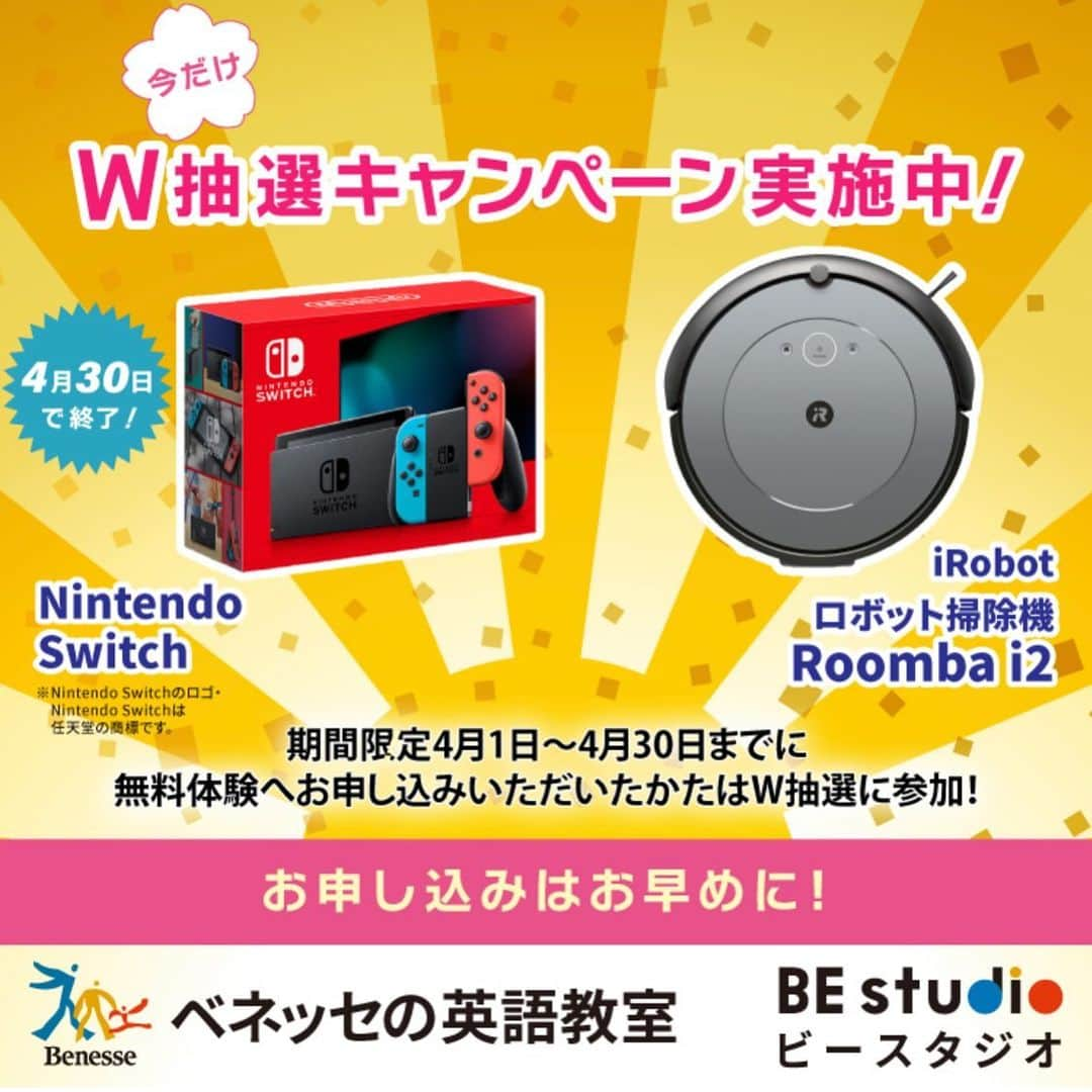 ベネッセの英語教室 BE studio（ビースタジオ）のインスタグラム：「📣より【4/30締切！】Nintendo Switchまたはロボット掃除機 ルンバが当たる！今すぐチェック！  ベネッセの英語教室ビースタジオよりお得なキャンペーンのお知らせです💁‍♀️ ⚠️❗️⚠️❗️⚠️❗️⚠️❗️⚠️❗️⚠️ 　無料体験のお申し込みで 　　Nintendo Switch 　　　　または 　 ロボット掃除機 ルンバ どちらかを抽選でプレゼント！ ⚠️❗️⚠️❗️⚠️❗️⚠️❗️⚠️❗️⚠️  🙋‍♀️W抽選に参加できるのは今だけ！ 今すぐベネッセの英語教室ビースタジオの無料体験へお申し込みでW抽選にエントリーしちゃいましょう！  🈸お申し込みは簡単🈸 下記、無料体験のお申し込みから体験レッスン申し込みフォームを入力でエントリ完了！ ※受付後、こちらから日程設定のご連絡を差し上げます。  ▼無料体験のお申し込みは今すぐ！ https://benesse-bestudio.com/trial/bestudio/ ビースタジオWeb🌐トップページ上の無料体験ボタンをクリック！🖱 →体験レッスン申し込みフォームに沿って入力でお申し込みで完了！  #春から英語スタート #ベネッセビースタジオ #ベビーイングリッシュ #幼児英語 #小学生英語 #ベネッセ #こども英語 #英語教育 #英会話 #英会話教室 #英語教室 #小学生 #子ども英会話 #子ども　#無料体験　#しまじろう #英語勉強 #英語学習 #英会話レッスン #キッズ英会話 #キッズ英会話レッスン #子ども英会話レッスン #キッズ英会話スクール #子ども英会話スクール #語学 #語学学習 #語学勉強 #無料体験レッスン受付中」