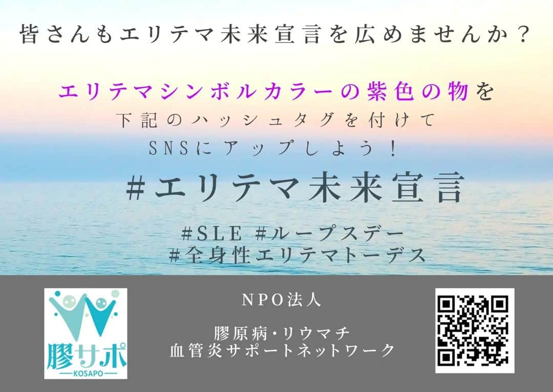 西真理子のインスタグラム：「オリジナルTシャツと一緒に渡す メッセージカードもデザインしました😀✨  5月10日はWorldlupusday💜 見た目ではわかりにくい全身性エリテマトーデス。 略して『エリテマ』！ 知ってる人も今知った人も今から広めていこう✨  #全身性エリテマトーデス #SLE #ループス #ループスデー #Worldlupusday #5月10日 #エリテマデー事務局」