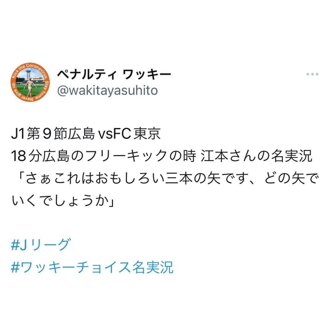 江本一真さんのインスタグラム写真 - (江本一真Instagram)「サンフレッチェ広島vs FC東京 Jリーグ公式映像DAZNで実況を担当しました。  広島はミッドウィークのルヴァンカップで逆転勝利、リーグ戦は5連勝中。 1994年以来となるJ1で6連勝(クラブタイ記録)を目指し、臨んだ一戦です。 前からハメにきた相手に東俊希選手、川村拓夢選手、森島司選手のトライアングル。 三本の矢、それぞれの個性をいかんなく発揮した素晴らしい得点でした。 帰り際、スタジアムで沢山の広島サポーターさんに声をかけていただきました。 中でも子供たちが多く、 『負けたけど、観ていて面白かった』 目をキラキラさせながら話してくれました。 スタメン7人がアカデミー出身。 広島の血が流れるプレーヤーがピッチで躍動しています。 その姿は必ずや未来に繋がるはずです。 向き不向きより前向き指揮官、スキッベさんです。 必ずや次節、立て直すでしょう。  一方の東京。 ここ3年広島相手に負けなし。 今節も相性の良さが出ました。 ・安部選手がいるからこその4231 ・漲る中村帆高選手1G1A ・長渕好きのアニキ、職人 ・若き皇帝の左足 ・長友さん、もはやコーチ ・ブラジリアン大運動会🇧🇷  首都クラブの矜持、リーグ戦5試合ぶりの白星です。 やっぱりJリーグは面白い^ ^  #Jリーグ #DAZN #実況 #江本一真 #サンフレッチェ広島 #FC東京」4月23日 12時52分 - kazuma_emoto