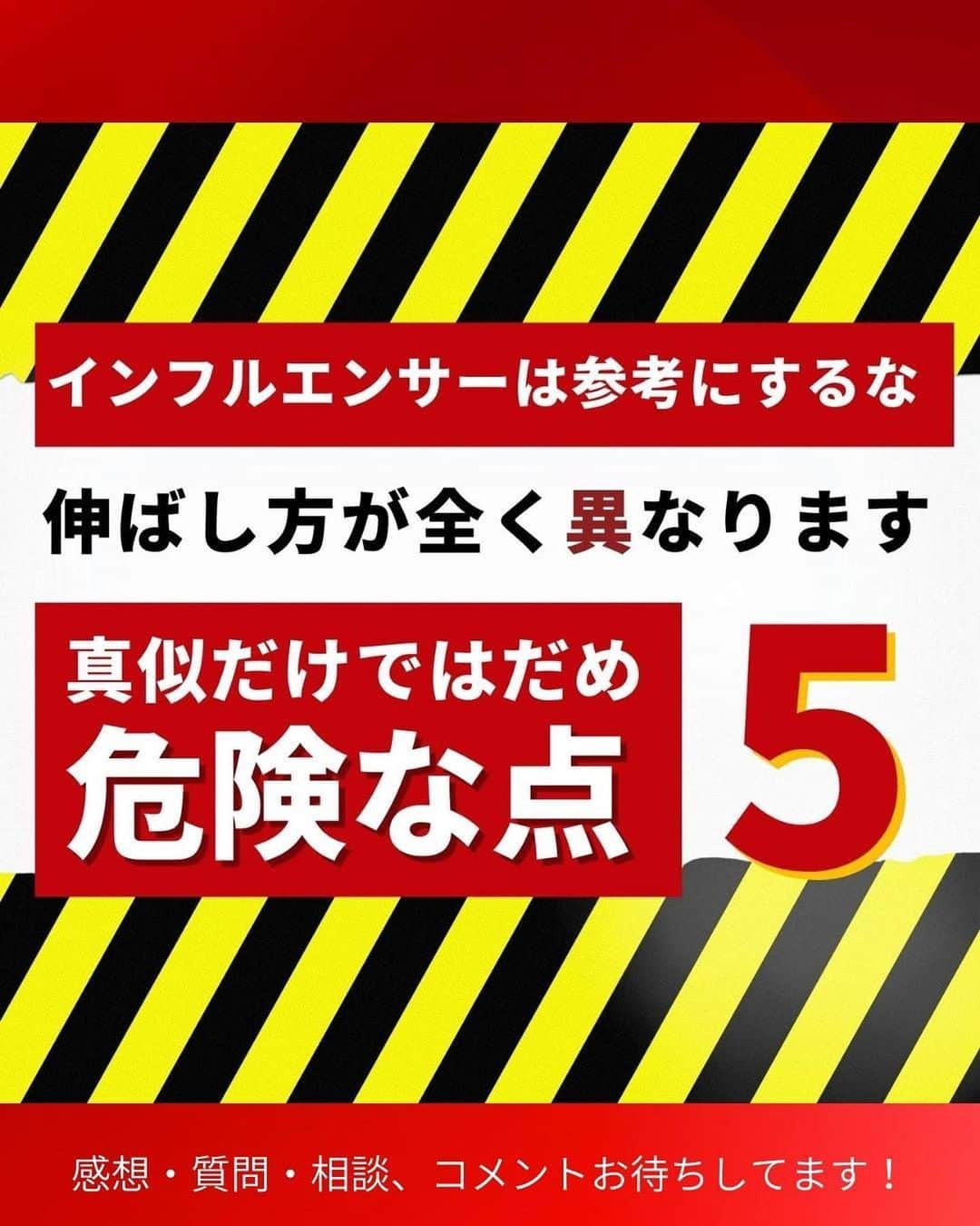 岩永ゆきのインスタグラム：「ただ更新しているだけで注目されると思っている馬鹿野郎な人がいる。  そんな簡単にフォロワー数が伸びるなら誰も苦労していない。  SNS集客ができれば、広告費をかける必要はなくなり、販売販路は広がり、業界に対する発言権も持てる。夢のような世界が待っている。  だが、何も学ばず出来るわけがない。  🔴自分の投稿したいことだけ書き綴るなら、それは日記です。見ず知らずの無名の人の日記に誰が興味ありますか？  いい加減目を覚ませ。  SNS集客なんて、きちんと学んでポイントを抑えれば、学生にだって出来る。  ⭕️滞在時間を伸ばす工夫はどこにありますか？ ⭕️他の投稿にも目を向けてもらう動線はどこにありますか？ ⭕️プロフィール閲覧時に、フォローしてもらうキッカケは作れてますか？  この３つの投稿に答えられないなら、伸びるわけがない。基本の基本だから。  運用方法も学ばずに、ただ更新しているだけでSNS集客できるなんて思ってるなら、今すぐ辞めた方がいい。時間の無駄だ。  しかし、学ぶ気があるなら本気で頑張れ‼️まだまだSNS集客に真摯に向き合ってる人は少ないから、簡単に勝てる‼️ファイト‼️  .  .  #SNS集客 #SNSマーケティング #SNS #SNS運用  #Instagram #Instagram運用 #Instagram集客 #インスタグラム #インスタ #インスタグラム運用 #インスタ運用 #Instagramマーケティング #赤髪社長 #リスタ #リスタアカデミー #RESTA #RESTAACADMY」