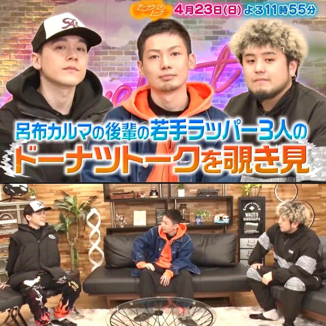CO-KEYのインスタグラム：「今夜はTBS系列「ドーナツトーク」に 弊社の裂固＆Fuma no KTRが出演‼️  スタジオゲストの呂布カルマが覗き見する中、盟友MAKAと3人がぶっちゃけ全開トーク🤣 是非お楽しみください🎶  テレビはもちろん、TVerでリアルタイム配信＆見逃し配信もあるので是非ご覧ください📺📲✨  #TBS #ドーナツトーク #TVerリアルタイム配信 #裂固 #FumanoKTR #MAKA #呂布カルマ」