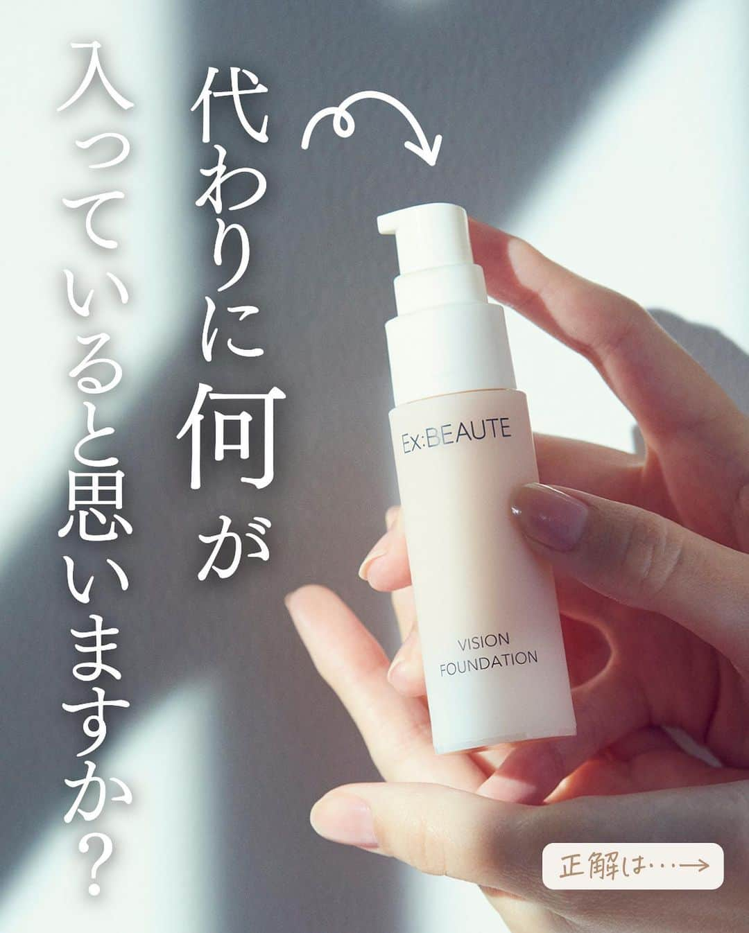 exbeaute　エクスボーテさんのインスタグラム写真 - (exbeaute　エクスボーテInstagram)「. ／ 　水、一滴も入ってないんです◎ ＼ ⁡ @exbeaute_official をご覧いただきありがとうございます。  本日は弊社こだわり製法の『プレミアムビジョンファンデーション』のお話を。  このファンデーション、タイトルの通り水を一滴も使っていないんです。  水の代わりに【リンゴ果実水】を配合して作ったことで、スルスル滑らかに伸び、 肌に心地よく密着するリキッドファンデーションができあがりました✨  手間をかけたこだわりの一品のため、通常サイズだと少しお値段がお高めかもしれません…。  ですので、まずは試していただきたくハーフサイズのご用意もございます。  ぜひ、このこだわりのファンデーションの気持ちよさ、お肌にのせた時の素肌感を試してみていただけたら嬉しいです。  リンゴ果実水:皮膚コンディショニング成分 ｰｰｰｰｰｰｰｰ  ■プレミアム ビジョンファンデーション　 全3色 各26g (SPF27／PA++) ┗1日1回1プッシュで約4.5カ月分  ｰｰｰｰｰｰｰｰ  動画モデル: @natsu.72.n 様  ~~~~~ ~~~~~ ~~~~~ ~~~~~ ⁡ コスメとスキンケアの専門店『エクスボーテ』です。 ⁡ ✔︎新作の発表やブランドの情報 ✔︎インスタ限定のお得キャンペーン情報 を発信しています💐 ⁡ お買い物はプロフィールのリンクからどうぞ 👉 @exbeaute_official ⁡ ~~~~~ ~~~~~ ~~~~~ ~~~~~ ⁡ 𓇠𓇠𓇠𓇠𓇠 𓇠𓇠𓇠𓇠𓇠  #コスメ #コスメレポ #ツヤ肌 #ナチュラルメイク #時短メイク #お気に入りコスメ #ベースメイクアイテム #ファンデーション #リキッドファンデーション #ベースメイク #EXBEAUTE #エクスボーテ #女優肌 #崩れにくいベースメイク #素肌美人 #紫外線対策 #透明感メイク#素肌感 #素肌感覚」4月23日 14時59分 - exbeaute_official