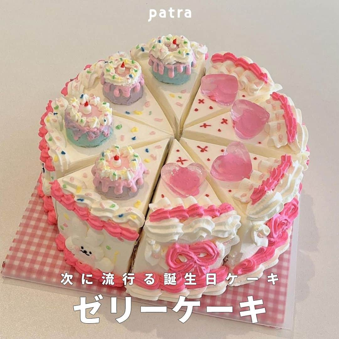 PATRA magazineさんのインスタグラム写真 - (PATRA magazineInstagram)「【次に流行る誕生日ケーキ🍰ゼリーケーキ💎✨】  ネクストケーキトレンド、”ゼリーケーキ”は知ってる？🍰  ちゅるんとした宝石みたいなゼリーの乗ったケーキが可愛すぎる💎💕  こんなかわいいケーキを作っているのは 奈良にあるカフェ ”그때, 그날,:) クッテ,クナル,:)”💕  世界で一つのオーダーケーキをお願いすることもできるよ🍰  🏠：奈良県橿原市北八木町3-2-22 （大和八木駅より徒歩5分） 🕛：11:00~17:00 定休日・地図など：インスタのハイライト  ＼ thank you 🦢 ／ @cafewithyou_ / @xhrrl43 @kc.__t / @impark___ @n.chan_s2  今みんなの中で流行っている事やアイテムがあれば @patra__jp をタグ付けしてぜひ教えてね🔔  皆さんのすてきな投稿をぜひ紹介させてください！   #ゼリーケーキ #推しケーキ #ゼリーケーキでお祝い #本人不在の誕生日会 #奈良カフェ」4月23日 15時07分 - patra__jp