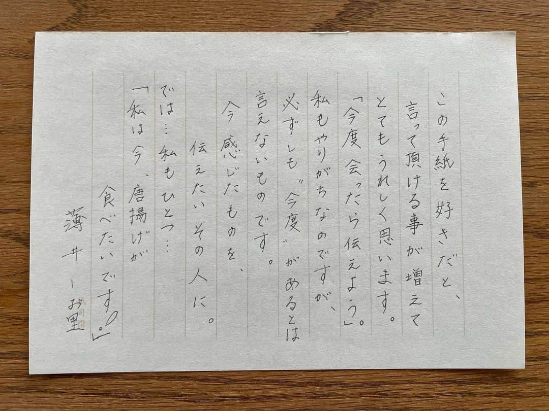 薄井しお里さんのインスタグラム写真 - (薄井しお里Instagram)「お手紙です✉️  いつもより薄いのは、薄井さんだからではありません。いつものペンのインクが切れたからです。 ずっと書きたいと思っていたことをようやく文字にしようと決めた瞬間にこれです。伝えたいことは、きちんと伝えなきゃいけない。いつまでも伝えられるチャンスがあるわけではないことをこの身をもって痛感しました。  だから声を大にしてお伝えします。私は今唐揚げが食べたいです。ビールもお願いします。神様、仏様、お願いします！！！！！！！  お手紙好きですって言っていただけることが最近あって、とっても嬉しいです♡ 皆様との出会い、繋がりに感謝🫧💭 私もみなさんからの温かいメッセージ、コメントがとっても大好き✉️ いつも気にかけてくれてありがとう♡  #みなさんいつもありがとう　#ボールペン字　#お手紙　#私からあなたへお手紙　#だいすき　#唐揚げが　#しお手紙」4月23日 15時51分 - shiori.uuu