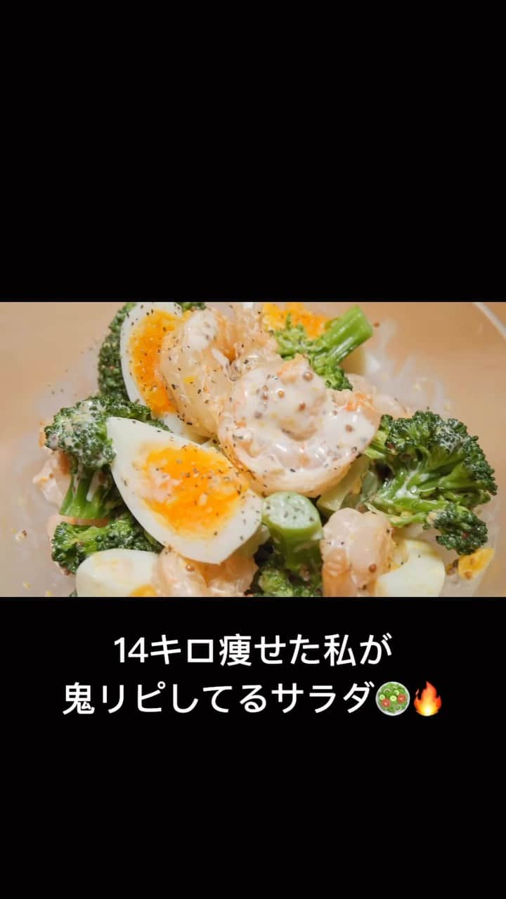 かなやんのインスタグラム：「レシピは⤵︎にあります🥰  海老とブロッコリーと卵のマスタードマヨサラダ🍤  📝レシピ（2人分） 冷凍海老8匹前後 ブロッコリー1株 ゆでたまご2こ  マスタードマヨソース マヨネーズ大さじ2.5 ニンニク2cm 塩コショウ少々 ラカント 小さじ1 粒マスタード小さじ1.5  高タンパク低糖質なサラダです🥗 簡単に作れるのでぜひ食べてみて下さい🫶  #ダイエット #ダイエットレシピ #ダイエットメニュー #ダイエット記録 #ダイエット仲間募集 #ダイエットアカウント #ダイエット飯 #ダイエット料理 #ダイエットごはん #ダイエット垢 #痩せる食事 #サラダレシピ  #サラダランチ #料理動画 #自炊記録 #おうちごはん」