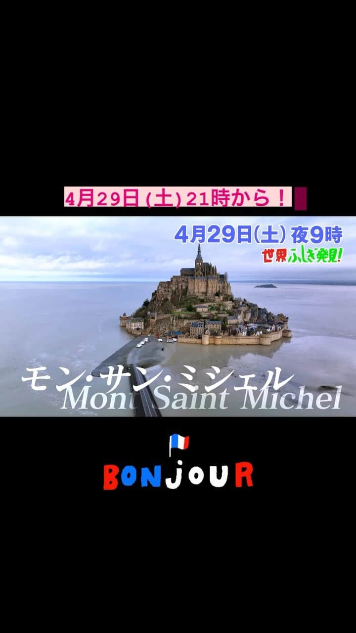 TBS「世界ふしぎ発見！」のインスタグラム