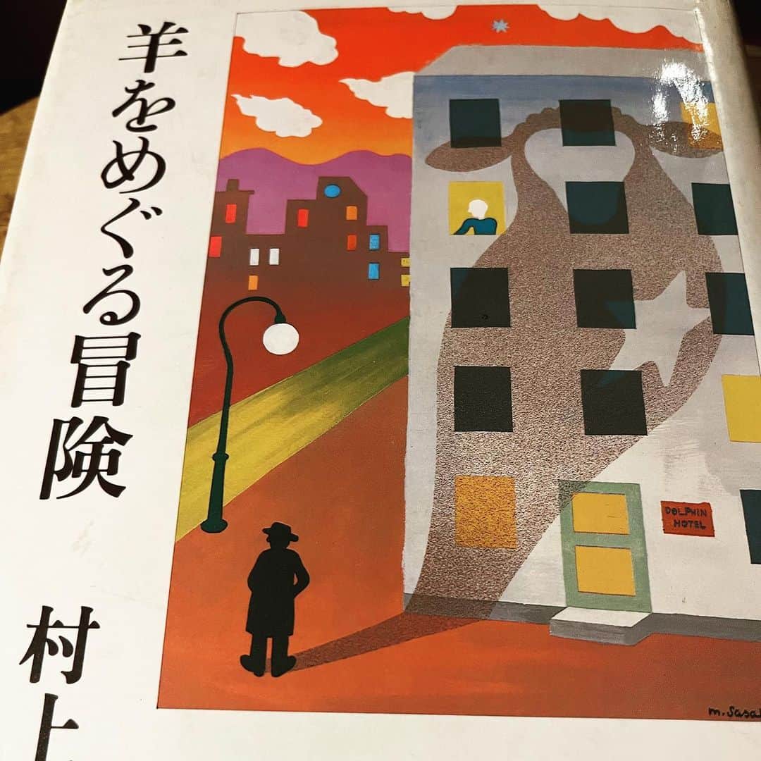 浅田信一のインスタグラム：「新作を読了したので続いて..  1989年に初読してから今回が何度目だろう？ページをめくると昔自分が吸っていた煙草の匂いがするのが懐かしい。  新作は相変わらずなかなか難解な内容だったけれど、心に響く場面が多くあり、ここ最近の村上作品（長編）の中では一番好きかな。また読み返したいと思う。」