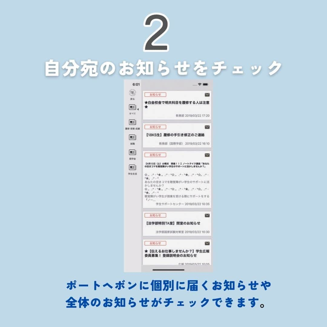 Meiji Gakuin/明治学院大学/明学さんのインスタグラム写真 - (Meiji Gakuin/明治学院大学/明学Instagram)「うまく活用してる？🔍 ＼明治学院大学時間割公式アプリ使い方3選／  明治学院大学時間割公式アプリは ポートヘボン、教務Webと連動している 明学生サポートアプリです✨  今回はアプリの使い方を3つご紹介します💁‍♂️ スクロールして、最後まで見てみてくださいね！  ぜひこの投稿を保存して参考にしてみてください☺️  #明治学院大学 #白金キャンパス #横浜キャンパス #白金 #横浜 #戸塚 #春 #春学期 #春学期もがんばろう #アプリ #時間割 #春から明学 #春から明学2023 #春からmgu #明学 #明治学院 #明学人 #勉強 #大学 #授業 #明学生 #メイガク #明学ライフ #大学生活 #mgu #meijigakuinuniversity #meijigakuin #meigaku #photography #photographer」4月24日 10時00分 - mguniv