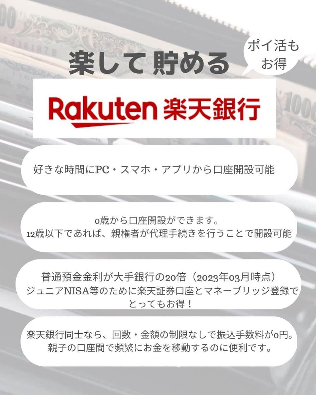 瀧本真奈美さんのインスタグラム写真 - (瀧本真奈美Instagram)「子育て中の皆さんに耳より情報です＊  只今、楽天ママ割メンバー限定の 特典がこちら！（※新規登録の方も対象です）  楽天銀行の口座開設&1円以上の入金で 【パパorママは1,500円】 【お子さんは1人ごとに1,000円】 もれなくもらえます♡  昔々、子供の銀行口座ってなかなか 作れなかったんですよね・・・ 30年ほど前、私の子供たちが赤ちゃんの頃、 口座開設をしようとしたら本人じゃないと・・・と言われてできなかった＞＜  なんだか理不尽に感じたあの頃が 嘘のように便利な世の中になりましたね＊  家にいて 口座が作れて 児童手当もお年玉も管理ができて いつでもスマホ確認できる お子さん口座。  将来に向けていろいろ賢く活用しながら 貯められるっていいな。 詳しくはストーリーズからご覧くださいね♡  @takimoto_manami  #楽天銀行 #楽天ママ割 #節約生活 #貯金 #子供貯金 #家計簿 #資産運用 #つみたてnisa #PR #ママ #子育て#楽天」4月23日 19時17分 - takimoto_manami