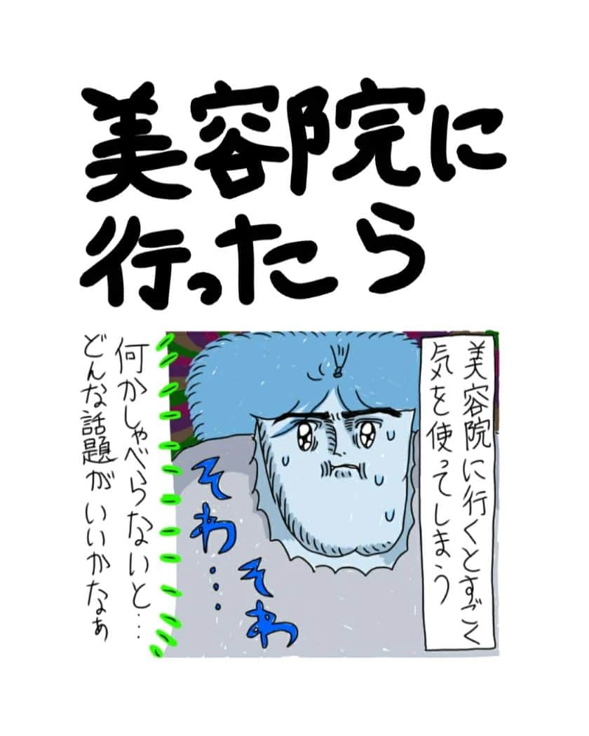 むめいのインスタグラム：「初めての美容院に行ったらいろいろ気にしすぎて爆死した… これからシャンプーの時は寝たふりしていよう…💔😢 みんなも、あぁ～んってなるときあるよね！！！  #漫画#インスタ漫画#コミックエッセイ#エッセイ漫画#美容院#あぁ～ん#日常漫画#イラスト#カッラフルなエッッブリデイ #マンガ#マンガエッセイ」