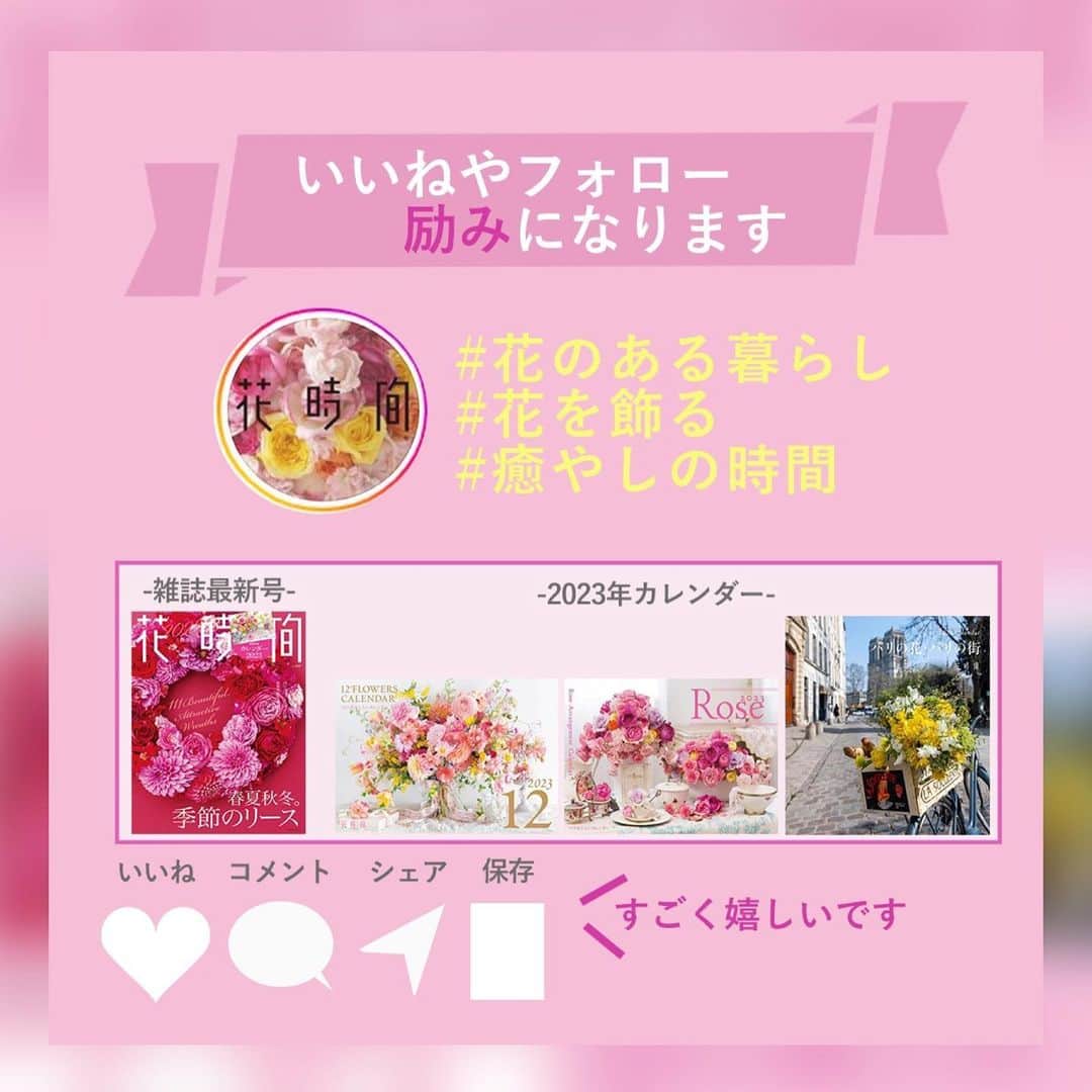 雑誌『花時間』さんのインスタグラム写真 - (雑誌『花時間』Instagram)「母の日のお花は、もう決めましたか？  花時間（@hanajikan_magazine）です。  『花時間』も久しぶりに母の日のフラワーギフトを販売しています。  どんなお花がいいかな？とチームで相談した結果、メインは「レリシア」になりました。  レリシアというカーネーションは知っていますか？  千葉の生産者、鈴木浩仁さんが創り出した特別なカーネーション。  通常のカーネーションよりも、大きく花びらを開き、とても華やかなんです。  その栽培と加工において、特許を取得したお花です。  かわいい雰囲気が好きなお母さま、お花をいけるのが好きなお母さまへ  そして、たくさんのありがとうをお花に託して届けたいあなたへ  花時間の母の日ギフトをご利用いただけますと幸いです💕  それぞれ個数限定ですので、お早めに。  では、お疲れさまでした😊　明日も元気smile😊😊😊で頑張りましょう！ byピーターパン  写真　@satomi.ochiai78   【花時間ニュース】 💜『花時間』から、花の定期便がスタートしました🥰　世界でここだけのバラと旬花が届く嬉しいサービスです💕  💜『花時間2023秋冬』〈春夏秋冬。季節のリース〉大好評発売中！  💜2023年『花時間』カレンダー絶賛発売中！  💜『花と短歌でめぐる 二十四節気 花のこよみ』大好評発売中  すべて @hanajikan_magazine のプロフィールのリンクから飛べます✈️  『花時間』本誌や書籍は全国の書店、ネット書店でも発売中✨  #花時間 #フラワーアレンジ #母の日ギフト  #母の日のプレゼント  #花が好き #花が好きな人と繋がりたい #母の日アレンジ  #母の日フラワーギフト  #花屋さんへ行こう」4月23日 19時25分 - hanajikan_magazine