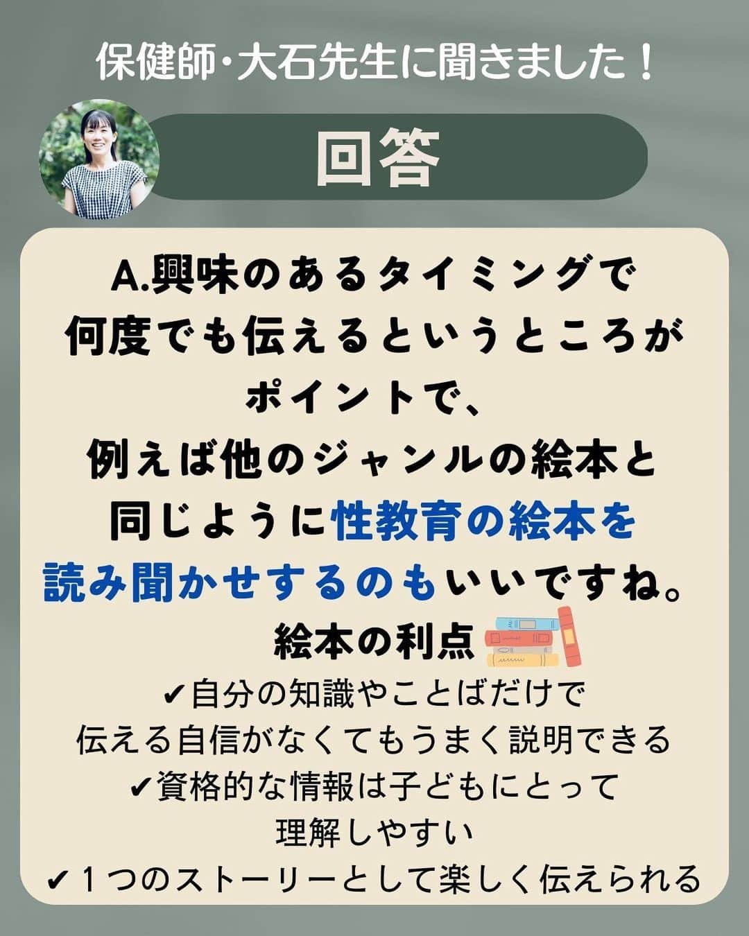 眞田佳織さんのインスタグラム写真 - (眞田佳織Instagram)「. 🕊第4弾！子ども性教育🕊 どうも、眞田丸です。 35歳ワーママ、アナウンサー・モンテッソーリ講師、育児ブロガーにございます🥹（保育士資格所有） . そんな私の元にはママさん方からお悩みが届くことも多く、日々ひたすらポジティブに打ち返させて頂いております。🥹 . だがしかしBUT... 専門外のお悩みも寄せられるわけでございます。 で、その悩みには適当に答えたくない😐NHK畑で育ったし、確かなエビデンスが欲しい。🧐（ただの意地っ張り） . ということで この度は「幼児に対する性教育」についての専門家インタビュー第4弾です！✨ . 快くご質問に答えてくださった専門家は‥ 保健師の大石先生🐰🤍🤍🤍 @legare.aroma  まな先生！！いつもありがとうございます！！ . まな先生が代表を務めるNPO法人HIKIDASHIは、この4月で1周年🥰❤️おめでたい！！ . . 🌱不定期で子育てトークライブをやってます！遊びにいらしてね🥰 . . #子育て #お悩み相談 #性教育 #保健師  #ワーママ #幼児教育 #モンテッソーリ #お家モンテ」4月23日 19時37分 - kaori_sanada