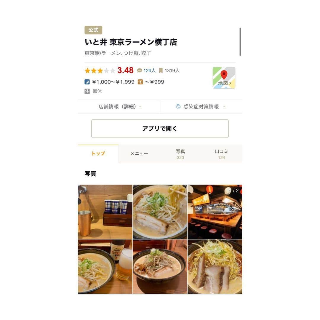 のインスタグラム：「東京駅のラーメン横丁  ラーメンいと井  ネギ味噌ラーメンにしたよ✨  濃厚味噌ラーメン✨  美味しかった❤️😋❤️  #東京駅#東京駅グルメ#東京駅ディナー#グルメ#ディナー#ラーメン#ご飯#東京駅ラーメン横丁#味噌ラーメン#ネギ味噌ラーメン#ラーメンいと井#いと井#濃厚味噌ラーメン#チャーシュー#ラーメン好き」