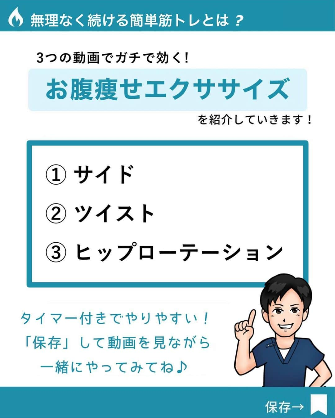 あべ先生さんのインスタグラム写真 - (あべ先生Instagram)「【これ1日30秒やると】下腹痩せ！うきわ肉！ハミ肉・ぽっこりお腹を解消🐷 ⁡ ⁡ @seitai_tomoka ←他の投稿はコチラから ⁡ ⁡ やってくれたらぜひ→🍗🍖 コメントで教えて下さいね〜！！ ⁡ ⁡ スキマ時間におすすめ♪ ※痛みがある人はできる範囲で◎ 無理なくやってみよう〜🙆 ⁡ ⁡ ぜひ、宅トレルーティンに取り入れてみてください〜✨🔥 ⁡ ⁡ 今回の内容が参考になったら👍【いいね】 ⁡ 後から繰り返し見たい人は👉【保存マーク】 ⁡ ⁡ フォロー✨ いいね👍 保存が1番の励みになります✨✨🥺 ⁡ ------------------------------------- ▫️あべ先生のプロフィール 『昨日よりも健康なカラダ』をモットーに ⁡ 女性の 「いつまでもキレイでいたい！」 「痛みなく人生楽しく生きていきたい！」を ⁡ 叶えるべく活動中！ ------------------------------------- ・ ・ #お家で出来る筋トレ#宅トレ  #痩せる方法 #骨盤調整 #ぽっこりお腹 #ぽっこりお腹解消 #お腹痩せ #お腹やせ #自律神経 #便秘解消 #自律神経を整える」4月23日 20時14分 - seitai_tomoka