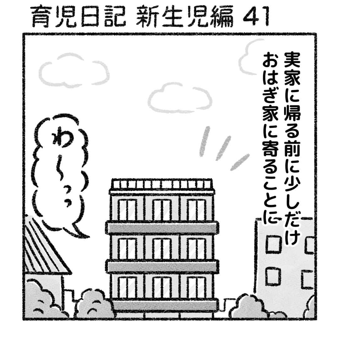 おはぎのインスタグラム：「育児日記 新生児編41話 ・ web『おはぎのきもち』育児日記 新生児編50話更新  その他【妊活日記】【妊娠日記】【出産日記】等まとめてあります  #育児 #新生児」