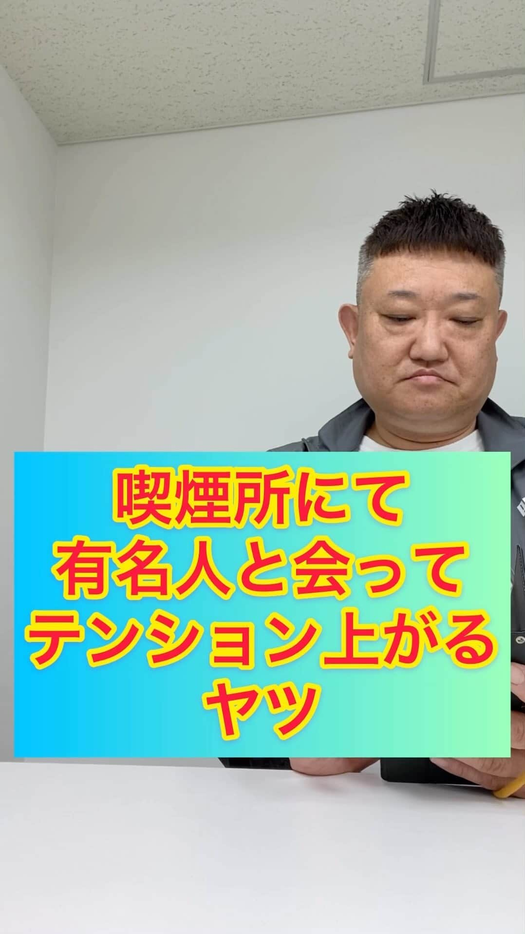 レイチェルのインスタグラム：「喫煙所にて、有名人と会ってテンション上がるヤツ。 #聞き間違いの癖あり過ぎる男シンジ #喫煙所シリーズ #また #喫煙所 にて #有名人 #吉本新喜劇 #の人と会ったらしい #ちなみに #烏川耕一 さん #実際は #非喫煙者 🤣 #にも関わらず #ご協力ありがとうございました #🙇‍♂️✨✨✨」