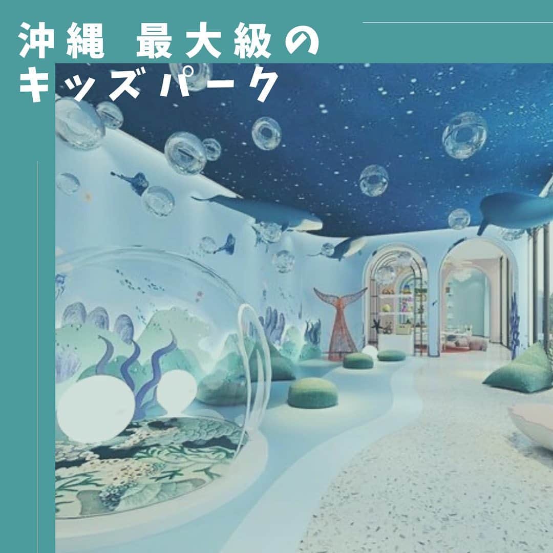 yuu sakuraiのインスタグラム：「沖縄 最大規模のキッズパークを作りたい✨  子供が大好きなMK CAFEの菊池オーナーは お父さんとお母さんと子供が思いっきり一緒に遊べる 大きな大きなキッズパークを沖縄に作りたいなぁと いつも世界中のキッズパークの情報を集めています⭐︎  室内だと、子供だけが滑れても 体の大きなお父さんと手を繋いで 滑れるような大きな滑り台や トンネルを用意することがなかなか難しいから 遠くからみているしかなくて。  でも、きっと子供達も。 お父さんやお母さんと思いっきり走り回って 遊びたいと思ってると思うんだよね。 とキラキラした目で話します⭐︎  日差しの強い沖縄は、 お外だと陽を避けれて遊ぶ場所が少なく、  鉄棒や滑り台や砂場も暑くなってしまうので 室内にそんな素敵な場所が出来たら親御さんも 小さなお子さんも嬉しいだろうなぁって その話を聞くたびにそれ、すっごい素敵な話だなぁ。 私もそんな場所、一緒に作りたいなって思います✨  沖縄に最大規模のキッズパークを作りたい‼︎ そう思う人。他にもいないかなぁ✨ 力のある大人が集まればできると思うんだよな⭐︎  子供達の笑い声って とても幸せな気持ちになりますよね⭐︎  きっと叶う♪そう信じて菊池さんが集めてくれる情報から私もいろいろ勉強していきます👏🏻  #キッズパーク #沖縄 #kids #笑顔 #okinawa #瀬長島 #ウミカジテラス #カフェ #沖縄カフェ #沖縄キッズスペース #park #mk #遊具 #滑り台」