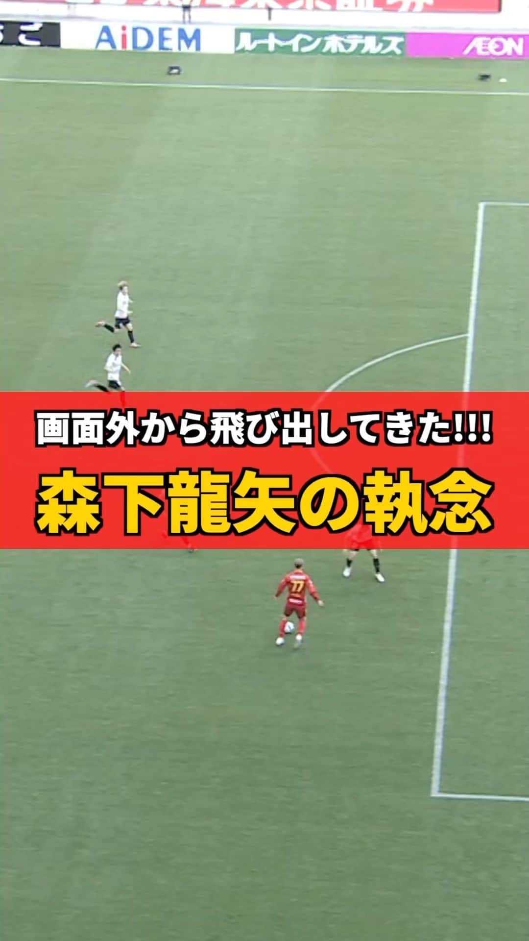 のインスタグラム：「ゴールに飢えた男の猛ダッシュ🔥 モリの今季リーグ戦初ゴール!!!  2023.4.23 湘南ベルマーレ戦  #森下龍矢 #本気好青年 #grampus #名古屋グランパス #Jリーグ #サッカー」