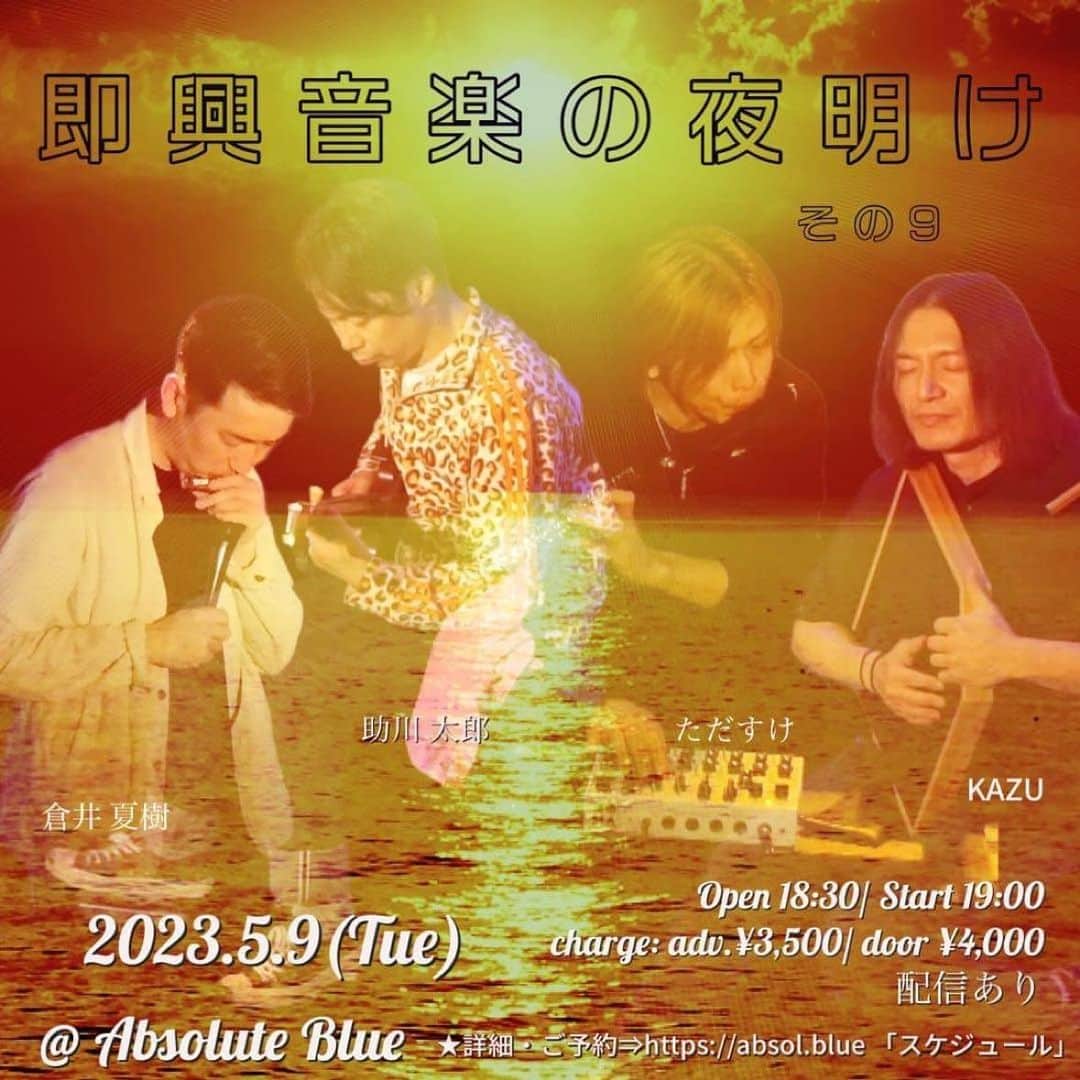 ただすけのインスタグラム：「そして届いた #即興音楽の夜明け  何かフルートを吹いてる絵ですが、必ずしもフルートを吹くとは限らず、吹いたとしてもハンミッヒの木管ではないかもしれません。 何にせよ次回は5月9日、#SZK48 になりたての鈴木をとくとご覧下せよ☺️」