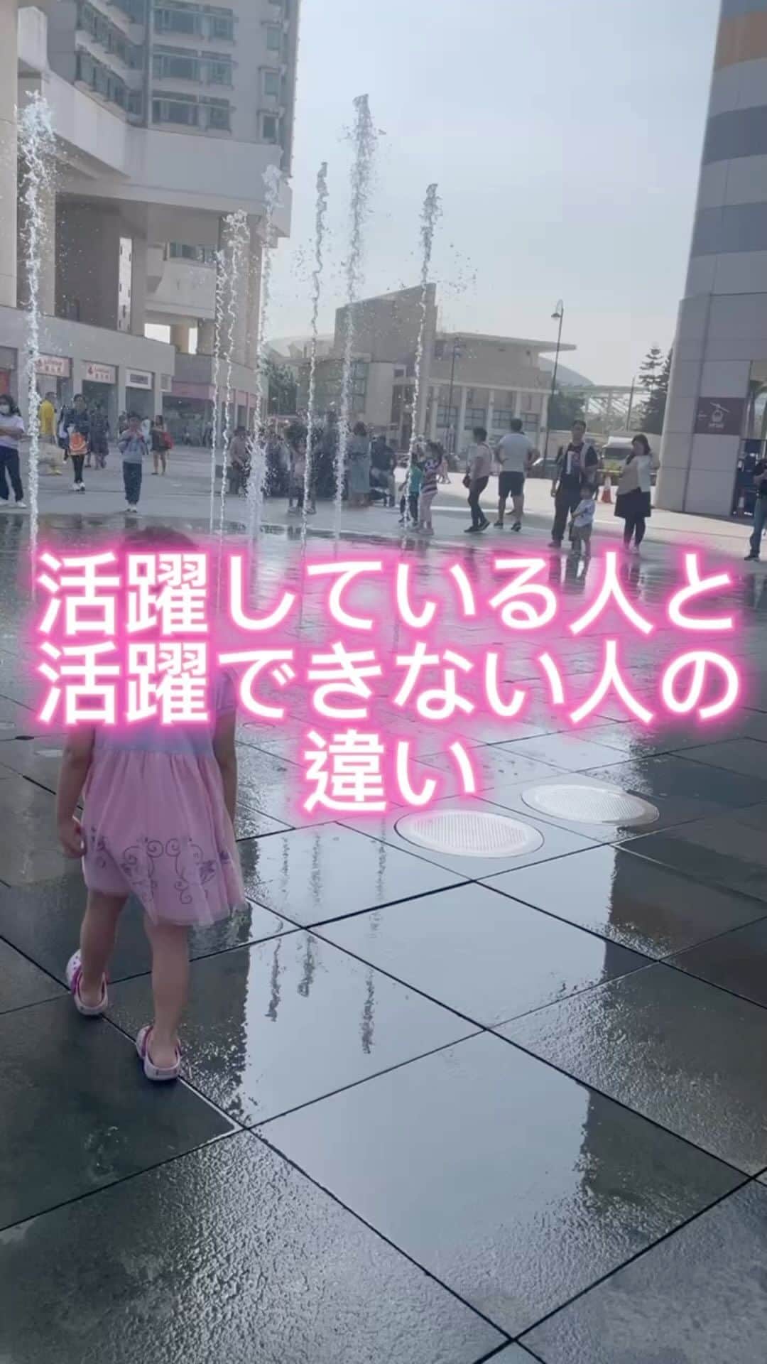 上野由美子のインスタグラム：「.  【活躍している人と活躍できない人の違い】 ⁡ @yuinoko◀︎他の投稿はこちら ⁡   ⁡ 活躍している人と 活躍できない人の違いって、 何だと思いますか？   それは… 「覚悟の有無」です！！     成長する！ 変わる！ 活躍する！     と、決めた人は 勝手に行動をしています。 （受け身な人はいません）     学ぶために行動をして、 自己投資をして、 どんどん成長しています😉   ⁡ 一方で、 現状に満足をして、 行動を止めてしまう人は、 活躍できずに、 消えていく方が多いです😨     現状に満足をしているとき、 自分に問いかけて いただきたいのが、これ。     ／ 本当に、 今のままで良いの？！ ＼     現状に満足する以前に、 あなたが知らない世界は、 まだまだたくさんあります♡     やりたいことが 今は見当たらないから、 不満はないから、と 足を止めている暇はありません😉     発信・行動をしながら、 あなたが知らない世界を 探しましょう♡ ⁡ ⁡ そうすると、どんどん 「こうなりたい・経験したい」欲が 出てきます。     覚悟を決めて、 理想を叶えに向かっちゃいましょう〜🎶     えいえいおー！     ⁡ それではまた〜💕 ⁡ *・。*゜・。・o゜・。*゜・。・o* ゜ ⁡ 期間限定💓公式LINE登録で ⁡ SNSの各媒体の集客における 基礎をまとめた 《SNS集客の教科書》 PDFを無料プレゼント中❣️🎁 全32ページのボリュームです💓 ⁡ プロフィールのURLをタップしてね💕 🔻 @yuminoko ⁡ *・。*゜・。・o゜・。*゜・。・o*゜ ⁡ #ママ起業#ママ起業塾#起業女子#集客#集客支援#海外生活#海外移住#ワーママ#アメブロ集客#シンデレラ起業塾#リモートワーク#SNS起業#覚悟」