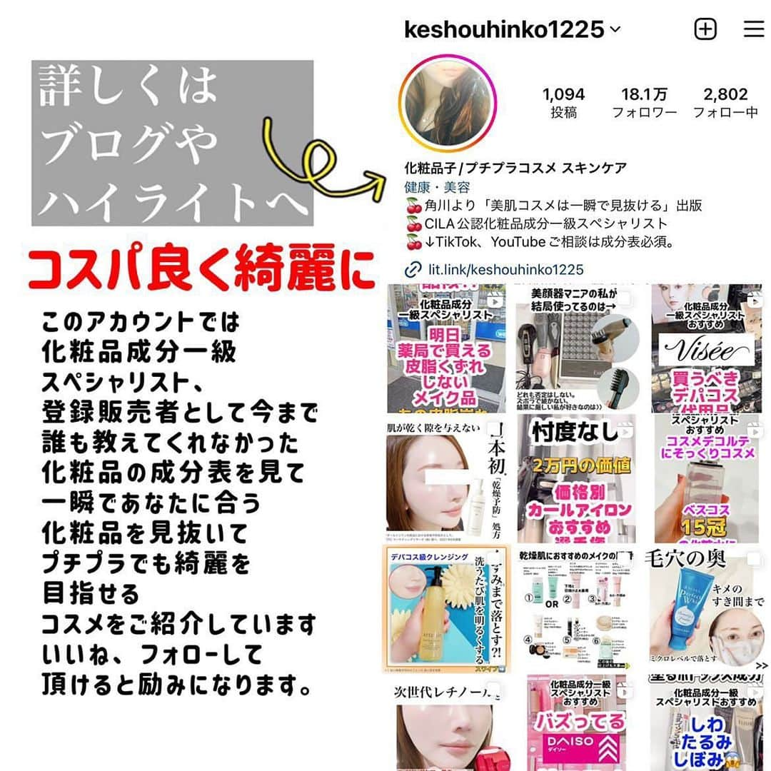 化粧品子さんのインスタグラム写真 - (化粧品子Instagram)「←化粧品一級スペシャリストおすすめコスメ。辛口評価雑誌LDKで 2年連続殿堂入り 化粧水*1でおなじみの リッツ モイスト ローションから 新しくビタミンC*2配合の  LITS(リッツ) モイスト ローションC  190mL 1,496円(税込) が発売！  【モイストローションとの違いは？】 従来のモイスト共通成分に加え トリプルビタミンC*2を配合。  毛穴*3・くすみ*4の悩みにアプローチして なめらかな素肌に導きます。  LITSは20年後の素肌を見据えた スキンケアブランド。 年齢によって変化する肌に あわせ、 過酷な環境で育つ植物の 幹細胞を由来とした成分を アイテムごとに厳選採用。  ドラッグストアの中でも LITSは成分の点でも高級デパコス化粧品に 配合の成分が配合されていたりと 一目置いている存在です。 特に化粧水はとろみとまでは いかないテクスチャーなのに 物足りなさを感じず うるおってキメの整った肌を実感！  成分表を見るとたくさんの成分表が記載されていますがLITSは香料・着色料・鉱物油・パラベン・アルコールフリーで 敏感肌テスト済み* (*すべての方に刺激が起こらないということではありません。)  ビタミンC特有のピリピリした感じも 個人的にはしなくて トリプルビタミンＣ*2が優秀なので 化粧水で肌のキメが整ったなという感じ でした。  @lits_beauty   *1 LDK2016年12月号、LDK the Beauty2017年10月号掲載、対象製品：リッツ モイスト ローション *2 パルミチン酸アスコルビルリン酸3Na(整肌)、 3-0-エチルアスコルビ ン酸 (整肌)、 3-ラウリルグリセリルアスコルビン酸 (整肌) *3乾燥による毛穴の目立ち*4乾燥による  #LITS#リッツ#リッツモイストc#スキンケア#化粧水#ビタミンC#バクチオール#セラミド#litsbeauty#プチプラコスメ#ドラッグストアコスメ#成分解析#化粧水おすすめ」4月23日 21時33分 - keshouhinko1225