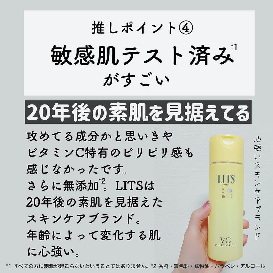 化粧品子さんのインスタグラム写真 - (化粧品子Instagram)「←化粧品一級スペシャリストおすすめコスメ。辛口評価雑誌LDKで 2年連続殿堂入り 化粧水*1でおなじみの リッツ モイスト ローションから 新しくビタミンC*2配合の  LITS(リッツ) モイスト ローションC  190mL 1,496円(税込) が発売！  【モイストローションとの違いは？】 従来のモイスト共通成分に加え トリプルビタミンC*2を配合。  毛穴*3・くすみ*4の悩みにアプローチして なめらかな素肌に導きます。  LITSは20年後の素肌を見据えた スキンケアブランド。 年齢によって変化する肌に あわせ、 過酷な環境で育つ植物の 幹細胞を由来とした成分を アイテムごとに厳選採用。  ドラッグストアの中でも LITSは成分の点でも高級デパコス化粧品に 配合の成分が配合されていたりと 一目置いている存在です。 特に化粧水はとろみとまでは いかないテクスチャーなのに 物足りなさを感じず うるおってキメの整った肌を実感！  成分表を見るとたくさんの成分表が記載されていますがLITSは香料・着色料・鉱物油・パラベン・アルコールフリーで 敏感肌テスト済み* (*すべての方に刺激が起こらないということではありません。)  ビタミンC特有のピリピリした感じも 個人的にはしなくて トリプルビタミンＣ*2が優秀なので 化粧水で肌のキメが整ったなという感じ でした。  @lits_beauty   *1 LDK2016年12月号、LDK the Beauty2017年10月号掲載、対象製品：リッツ モイスト ローション *2 パルミチン酸アスコルビルリン酸3Na(整肌)、 3-0-エチルアスコルビ ン酸 (整肌)、 3-ラウリルグリセリルアスコルビン酸 (整肌) *3乾燥による毛穴の目立ち*4乾燥による  #LITS#リッツ#リッツモイストc#スキンケア#化粧水#ビタミンC#バクチオール#セラミド#litsbeauty#プチプラコスメ#ドラッグストアコスメ#成分解析#化粧水おすすめ」4月23日 21時33分 - keshouhinko1225