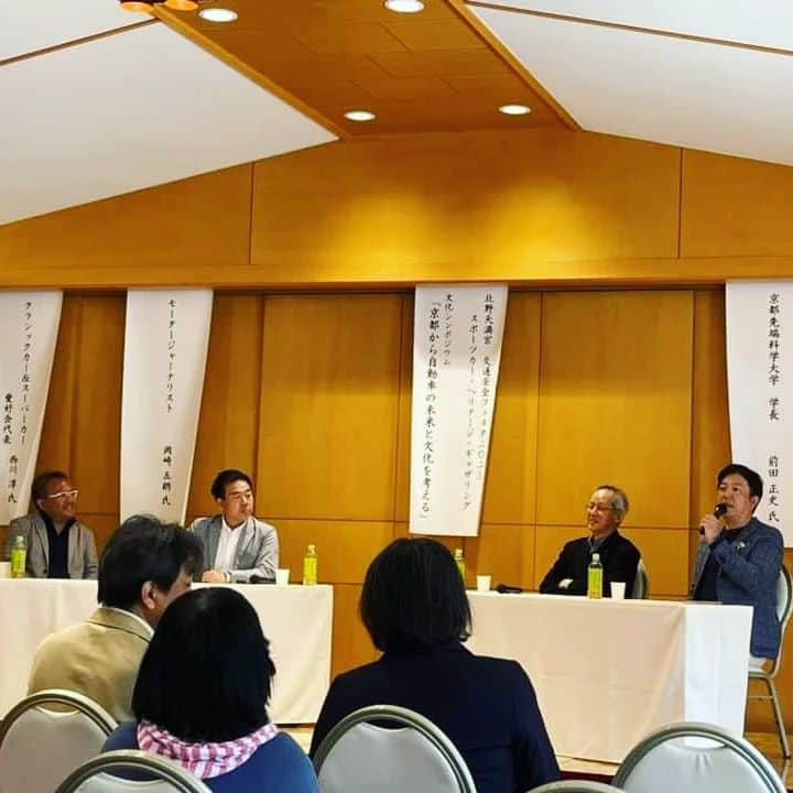 竹内弘一のインスタグラム：「京都からクルマの未来を語るトークショー あっという間の２時間でした。 甘口モータージャーナリストとしての お仕事ができてうれしかったです！ 西川淳さん、岡崎五朗さん、 京都先端科学大学の前田学長、 参加者のみなさま、ありがとうございました。」