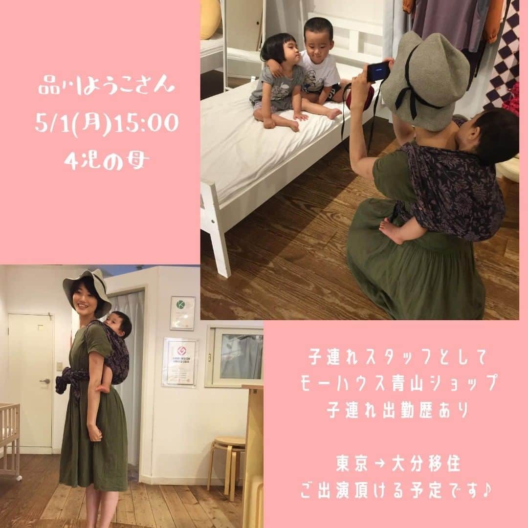 鈴木夏未さんのインスタグラム写真 - (鈴木夏未Instagram)「モーハウス日本橋ショップから Instagramライブ配信を行います ・4/24(月)11:00～すずきともこ先生×私 ・4/28(金)11:00～すずきともこ先生×私 ・5/1(月)15:00～元モーハウス青山ショップ子連れスタッフ品川ようこさん×私です  普段の何気ないお話や 母乳育児のお話などなど 育児トークをしていきます  すずきともこ先生 @suzukitomoko.manga   品川ようこさん @yohko.shina   すずきともこ先生も品川さんも 4児の母です  レジェンド☆彡  私なんて息子1人育てるのも 母乳育児中が一番楽で 卒乳してからは 寝かしつけ苦手だし 登園、登校、宿題とか 規則正しく生活できないから 息子と夫に助けてもらわないと なーんにも成立せずできません  4人も育てていらっしゃるって尊敬で すずきともこ先生も品川さんも私も 母乳育児を含む子育て経験のある母親同士なので、楽しくお話できたらいいなと思っています  モーハウス日本橋ショップのInstagramからアクセスできるのでフォローしてご視聴ください♪  @mohouse_nihonbashi   #モーハウス日本橋ショップ  #インスタライブ #育児 #母乳育児  #授乳 #授乳ブラ  #授乳服  #ママトーク #子連れ出勤  #働くママ  #モーハウス  #授乳コーデ #鈴木夏未  #育児トーク」4月23日 22時20分 - natyumisuzuki