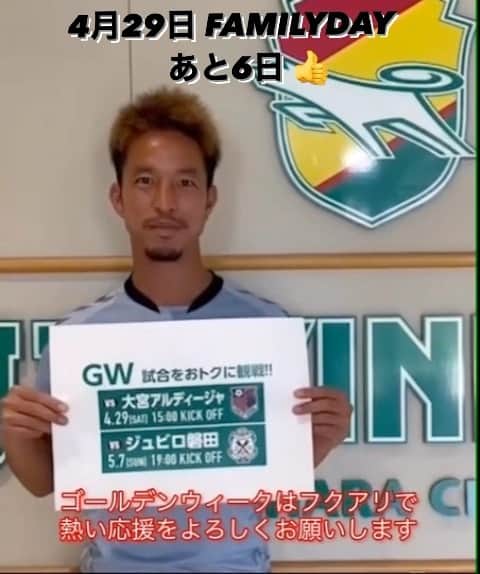 ジェフユナイテッド市原・千葉のインスタグラム：「／ 4月29日 FAMILY DAY👨‍👩‍👧‍👧  あと6日👍 ＼  GWの2試合  4/29大宮戦・5/7磐田戦をお得にご観戦いただけるセットチケットを発売中😊  今年のGWの最初と最後はぜひフクアリでサッカー観戦📣  セットチケット詳細は💁 jefunited.co.jp/news/detail/14…  4/29 FAMILY DAY詳細は💁‍♀️ jefunited.co.jp/matches/info/3…  #jefunited」