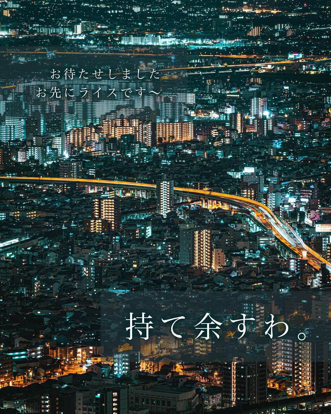 田津原理音さんのインスタグラム写真 - (田津原理音Instagram)「大阪の夜景もすっきゃねんかもゃねん！  location:osaka date:2023.4.7 #米だけで食べれると思ってる奴#写真と一言 #広がり同盟  #写真を止めるな #じゃびふる#japan_city_blues #myjapan #jalan_travel #ptk_japan #retrip_nippon#japanbestsunset #raw_community #japan_night_view #jp_gallery #sorakataphoto #s_shot #japan_bestpic_ #japan_great_view #best_photo_japan #art_of_japan_ #nipponpic #tokyocameraclub #love_bestjapan #japaoonline #nipponpic #total_japan #japan_daytime_view  #as_archive #eosr #ef70200f4lisusm」4月23日 23時16分 - rion_tadzuhara