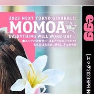 egg公式さんのインスタグラム写真 - (egg公式Instagram)「本日、4/24（月） 令和eggVol.9となるegg2023春号が発売🌸✨  全国のセブンイレブン・書店・amazonにて発売スタートですっ‼︎  今回のcover GALは…ゆうちゃみ🌺  テレビなど様々なメディアでeggモデルとして第一線をはってくれいたゆうちゃみに今回、初のegg表紙を託します🌇  そして裏表紙はまぁみ＆聖菜＆りせり✨ 自分史上最強GALコーデ🔥な3人はギャル度💯でめっかわ！  表紙も裏表紙も見逃すな〰︎👀  今回の雑誌をもちまして、まぁみ、ゆうちゃみ、聖菜、りせりが卒業します🎓  卒業生の思いがぎゅーっと詰まった1冊、ぜひチェックしてみてね！  今回のegg春号をピックアップ〰💕 💗eggmodels graduation!!!! 🤍COLOR Make&Hair 💗あいさに100質！NEW LIFE 🤍おひなウチ‘Sヒストリー👊 💗エグモ全員集合!!スノボツアー⛄️ 🤍egg初！3チーム対抗水泳大会🔥 💗大人になったerikaの初グラビア  etc・・・  他にも令和ギャルたちのリアルなトレンドが分かる企画が盛りだくさんっ🌟  卒業記念SPECIAL・egg春号見逃すな！！！🥺🙏  今日から雑誌撮影期間中に撮った動画・写真もガンガンSNSに出していくのでお楽しみに💕  #egg春号 #ゆうちゃみ #まぁみ #聖菜 #りせり #卒業  #egg #ギャル #GAL #gyaru #graduation」4月24日 1時21分 - new_eggofficial