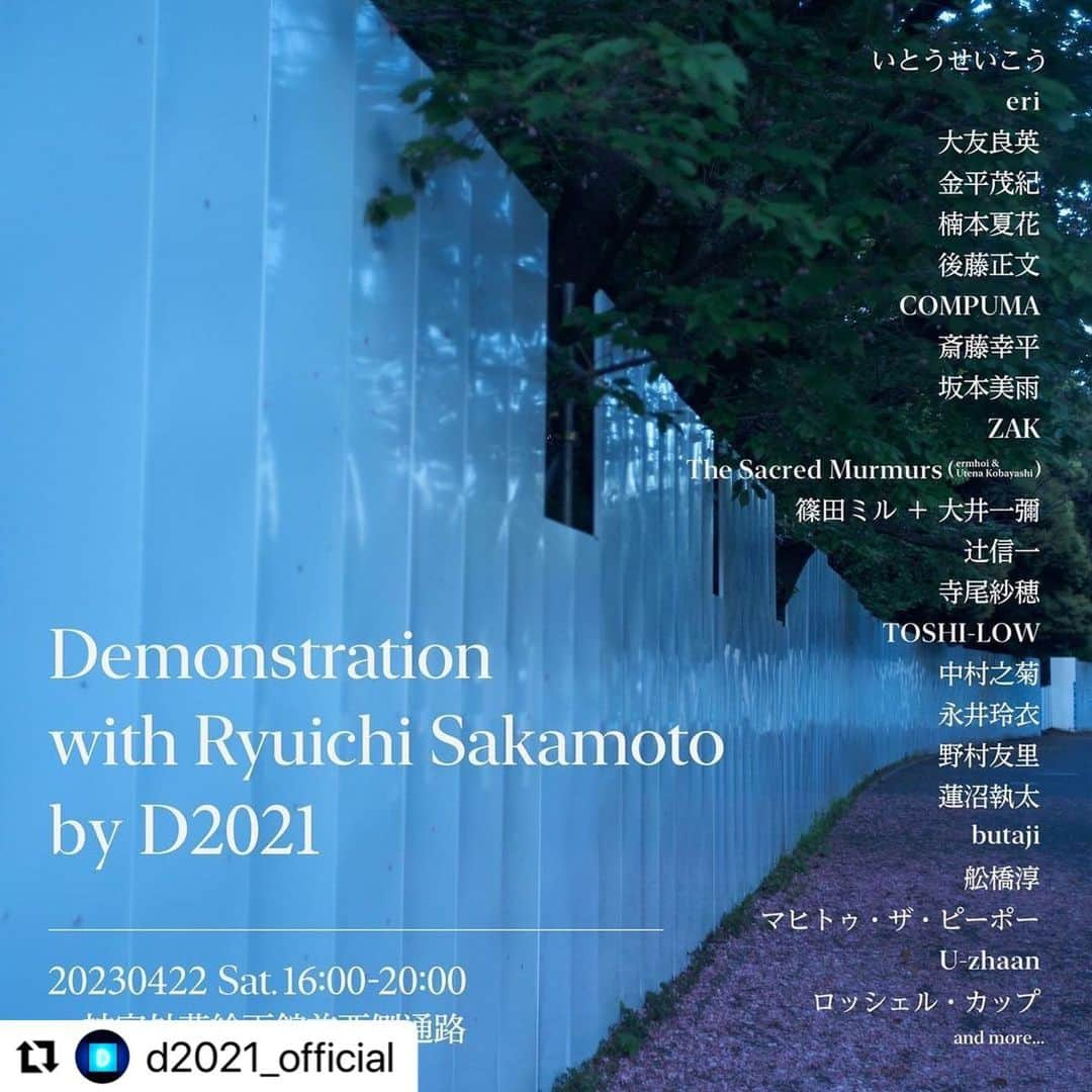 渡辺真起子さんのインスタグラム写真 - (渡辺真起子Instagram)「#Repost @d2021_official with @use.repost ・・・ 【Demonstration with Ryuichi Sakamoto】 by D2021   2023年4月22日(土) 16:00-20:00 at 神宮外苑絵画館前西側通路  #神宮外苑の樹木伐採に反対します  いとうせいこう @seikoito eri @e_r_i_e_r_i 大友良英 @otomoyoshihide 金平茂紀 楠本夏花 後藤正文 @gotch_akg COMPUMA @compuma_km 斎藤幸平 坂本美雨 @skmtgram zAk @namioto The Sacred Murmurs (ermhoi & Utena Kobayashi) @ermhoi @utenakobayashi 篠田ミル ＋ 大井一彌 @mirushinoda @oioiiioiooi 辻信一 @tsuji_keibosloth 寺尾紗穂 @sahoterao TOSHI-LOW 中村之菊 @nogitama 永井玲衣 @nagainagai 野村友里@eatripjournal 蓮沼執太 @shuta_hasunuma butaji @butaji_insta 舩橋淳 マヒトゥ・ザ・ピーポー @mahitothepeople___gezan U-zhaan @u_zhaan ロッシェル・カップ @jicrochelle ※当日来られない方は、文章、メッセージの代読をします。  ステートメント ひとりの人間として社会に対し発信を続けた坂本龍一さんの生き方に、私「たち」もひとりの人間として、意志を引き継ぎます。  「D2021」は、まだ見ぬ理想の社会とは何かを考え、坂本さんと共に行動してきました。一緒にやってきて気がついたことは、有名なひとりが発信しても、有名／無名の隔たりない「みんな」で課題を引き受けなければ社会が変わることは決してないということです。 坂本さんは亡くなる１ヶ月前に、神宮外苑の樹々を伐採しないで欲しいという趣旨の手紙を東京都知事、新宿区長、港区長、文部科学相、文化庁に宛てて書きました。「目の前の経済的利益のために、先人が100年をかけて守り育ててきた貴重な神宮の樹々を犠牲にすべきではありません。これらの樹々はどんな人にも恩恵をもたらしますが、開発によって恩恵を得るのは一握りの富裕層にしかすぎません」と。 坂本さんの死をもって集まることに、抵抗がないといえば嘘になります。でも何もしないで終わることを彼が望まないことも知っています。天国から「何かしないの？」と急かされている気もします。 社会に対する憂いと愛を持って、彼の姿勢と意志に連なるように、神宮外苑の伐採が予定される樹々の前に集まりましょう。 続けます。繋げます。」4月24日 1時28分 - watanabe_makiko