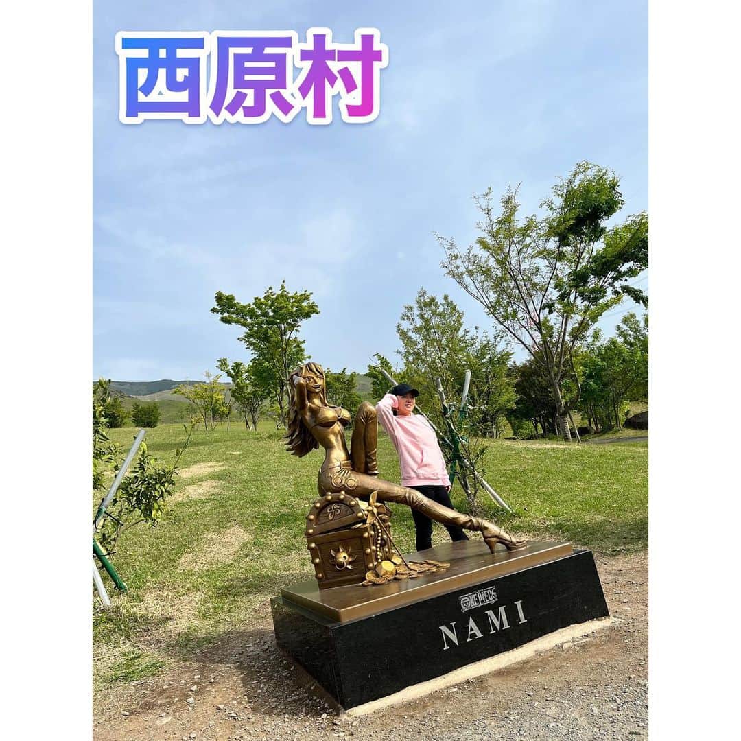 有村智恵さんのインスタグラム写真 - (有村智恵Instagram)「#熊本の思い出 先日皆さんにストーリーズで熊本の名所を教えて頂いたので早速行ってきました😊  今回は阿蘇の神社巡りとワンピース像巡り🤩 熊本復興プロジェクトという名目で、地震の被害があった場所にワンピースのキャラ達が復興のお手伝いに来てくれています☺️ 熊本県民で、かつワンピースファンでもある私みたいな人からしたら胸が熱くなる観光名所になりました🥰🥰  (南阿蘇村のロビン像は営業時間や定休日などがあり、お伺い出来ませんでした…皆さん行かれる際には事前にチェックしてみてください！)  特にナミ像がある俵山は、私がプロテスト前に毎日通っていたゴルフ場の近くで、よくこの山に登って母が持ってきてくれたお弁当を食べていた場所です。  久しぶりに訪れることができて、色んな思い出が蘇りました🥰  また、他にも皆さんから頂いた熊本情報を発信していきますね🤩！！  #熊本復興プロジェクト #麦わらの一味ヒノ国復興編  #ワンピース像 #熊本観光 #阿蘇観光」4月24日 12時49分 - chiearimura