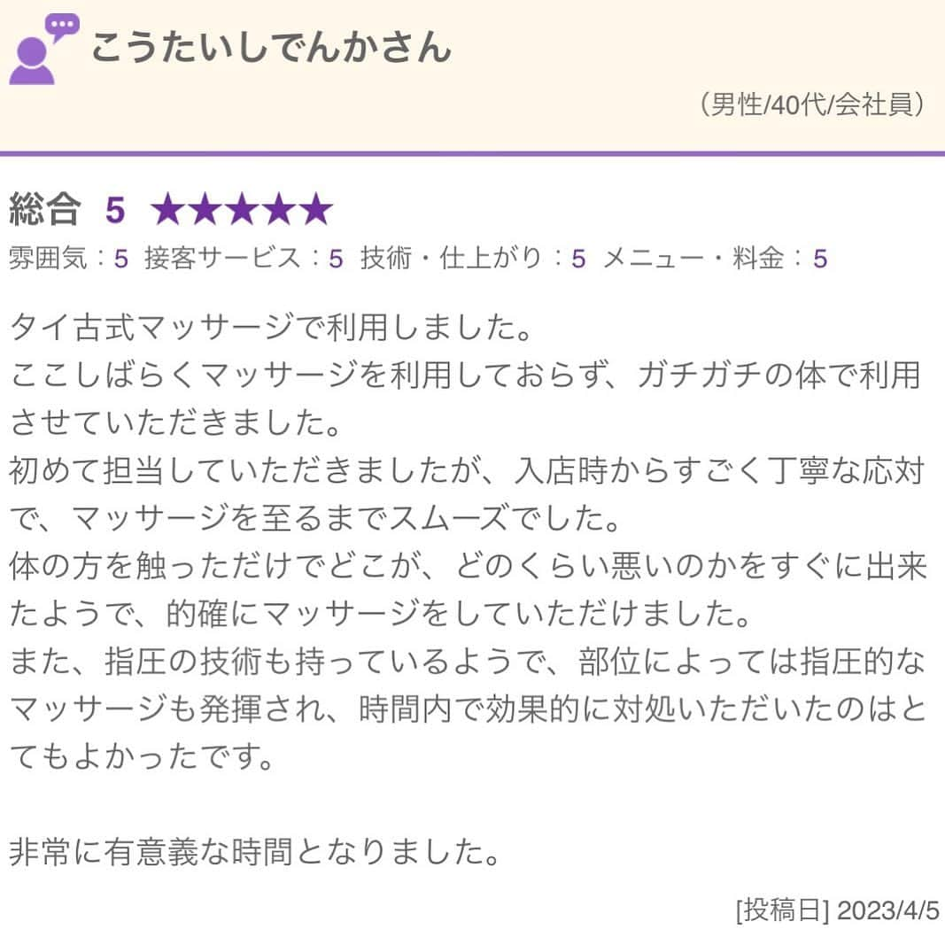 アロマフォーレ 代々木のインスタグラム：「アロマフォーレ新宿代々木店の春流(はる)です🐈🐾ㅤ ㅤ 只今【口コミ限定】新人紹介キャンペーン実施中です❤️ㅤ ㅤ セラピスト歴は長いですが、アロマフォーレに入ったばかりという事で、お得なクーポンをお配りしております😊ㅤ ㅤ 有難いことにご利用頂いた皆さまからオール5で投稿して頂けていて、出勤する度に見返しては気合いを入れていますっ🌸🌷🌼🌷🌸🌷🌼ㅤ ㅤ 人の数だけお悩みや過ごし方のお好みは様々です🍀ㅤ ㅤ お1人お1人と大切に向き合い、心を込めてお出迎えからお見送りまで担当させて頂きます︎👍🏻 ̖́-ㅤ ㅤ 5月も今月と同じく月・金曜日の12:00-19:00で出勤しておりますので、是非お得にメンテナンスしにいらしてください🉐✨️ㅤ ㅤ ㅤ ***************ㅤ ㅤ タイ古式マッサージとアロマのお店ㅤ アロマフォーレ代々木新宿店ㅤ ㅤ @aromaforet_yoyogi ←ネット予約可能💁‍♀️ㅤ (電話)050-3702-6276ㅤ 📍渋谷区代々木1-55-14セントヒルズ代々木9Fㅤ ㅤ 🚃代々木駅北口徒歩1分ㅤ ㅤ 受付8:00〜24:00ㅤ [早朝10時までと深夜22時以降は前日の事前予約限定]ㅤ 営業9:00~23:00ㅤ ㅤ ***************ㅤ #代々木 #代々木マッサージ #タイ古式マッサージ #代々木タイ古式マッサージ」