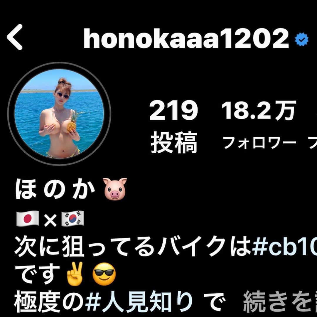 yuchanさんのインスタグラム写真 - (yuchanInstagram)「おはようございます☺️ 今日はほのかちゃんだよ❤️ 最近そんな投稿が多くないけど 人気があるので ほのかちゃんがビキニ👙とか露出多めになるといいねの数が多くなるけど 本当はバイク女子なこっちの方がカッコよくて好きなんだよね❤️ でもみんなが好きなのはビキニの方なので今年もほのかちゃんがまたビキニになったら貼ろうかな笑😂 ゆうちゃんは原チャリしか乗れないのでバイクも🏍いいなぁーと思います☺️ それでゎ今日からまた1週間みんなよろしくね☺️ 行ってらっしゃい👋からの行ってきます🚌💨 #ほのか#美人#綺麗#可愛い#セクシー#グラマラス#バイク女子 #カッコイイ#憧れ#beauty#beautiful#sexy#glamorous#wonderful#excellent#japanesegirl #honoka#bikegirl#❤️#💗#💕#🏍#👍」4月24日 5時12分 - yuchan215yu