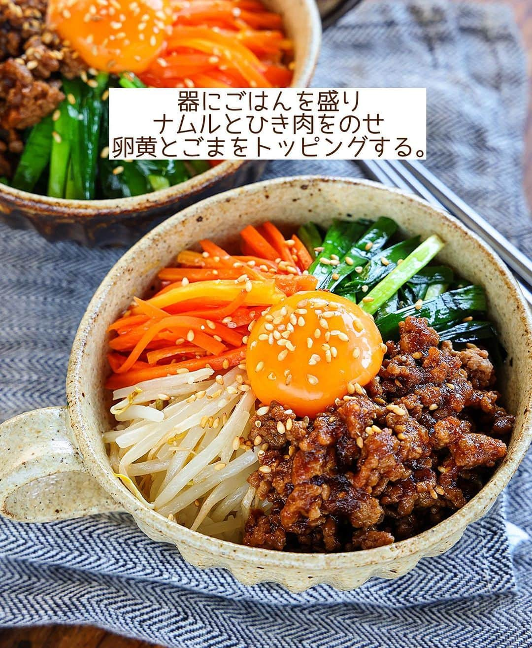 Mizuki【料理ブロガー・簡単レシピ】さんのインスタグラム写真 - (Mizuki【料理ブロガー・簡単レシピ】Instagram)「・フライパン1つでできる💕 ⁡ ［#レシピ ］ ーーーーーーーーーーーーー ひき肉でラクうまビビンバ ーーーーーーーーーーーーー ⁡ ⁡ ⁡ おはようございます☺️ ⁡ 昨日リールでご紹介したレシピの 静止画バージョンです✨ ⁡ ⁡ ▼ ▼ ▼ ▼ ▼ ▼ ⁡ ⁡ フライパン1つでできる \ ひき肉でラクうまビビンバ / ⁡ ひき肉で気軽にできる焼肉に 一気に作る3色ナムルを合わせて ボリュームたっぷりに仕上げました💕 どちらも同じフライパンで 簡単手軽にできますよ〜🍳✨ ⁡ ナムルの作り方(並べ方・炒め方)は 動画がわかりやすいと思います🌸 見た目も華やかにできるので よかったらお試しくださいね😋 ⁡ ⁡ ⁡ ＼ ＼ お知らせ ／／ 4月25日(火)午前中より #Mizukiオンライン料理教室 2期生の募集を開始します🍳 5月のレッスン(メニュー)は 『おうちで気軽に韓国ごはん🤭』 ⁡ ⁡ 【簡単・時短・節約レシピ更新中🔻】 @mizuki_31cafe ⁡ ⁡ ⁡ ＿＿＿＿＿＿＿＿＿＿＿＿＿＿＿＿＿＿＿ 【2〜3人分】 合い挽き肉...150g 人参...1/3本 ニラ...1/2束 もやし...1/2袋(100g) ⚫︎塩...小1/4 ⚫︎鶏がらスープ...ふたつまみ ⚫︎ごま油...大1 焼肉のたれ...大3 ごはん・卵黄・ごま...各適量 ⁡ 1.人参は細切り、ニラは4cm長さに切る。 2.フライパンに人参、ニラ、もやしを分けて入れ、⚫︎を回しかける。蓋をして中火にかけ、3分蒸し焼きにする。混ざらないようにそれぞれ炒めて取り出す。 3.そのままのフライパンでひき肉を炒め、焼肉のたれを加えて煮からめる。 4.器にごはんを盛り、2と3をのせ、卵黄とごまをトッピングする。 ￣￣￣￣￣￣￣￣￣￣￣￣￣￣￣￣￣￣￣ ⁡ ⁡ 《ポイント》 ♦︎ナムルの野菜はスペースを分けてフライパンに入れ、混ざってしまわないように炒めます♩ ♦︎ひき肉は濃いめに味付けし、ナムルはあっさりやさしい味わいにしています♩ ⁡ ⁡ ⁡ ⁡ ⁡ 𖤣𖥧𖥣𖡡𖥧𖤣✨ 愛用している調理器具や器などは #楽天ROOMに載せてます ‎𐩢𐩺 (ハイライトから飛べます🛍) ⁡ ⁡ ⁡ ⁡ ⁡ 🔶全国の書店・ネット書店で発売中🔶 ⁡ ✼••┈┈┈┈┈••✼••┈┈┈┈┈••✼ 今日のごはんこれに決まり！ ‎𓊆#Mizukiのレシピノート 500品𓊇 ✼••┈┈┈┈┈••✼••┈┈┈┈┈••✼ ⁡ ˗ˏˋ おかげさまで23万部突破 ˎˊ˗ 料理レシピ本大賞準大賞を受賞しました🙇‍♀️ ⁡ 6000点の中からレシピを厳選し まさかの【500レシピ掲載】❣️ 肉や魚のメインおかずはもちろん 副菜、丼、麺、スープ、お菓子 ハレの日のレシピ、鍋のレシピまで 全てこの一冊で完結𓌉◯𓇋✨ ⁡ ⁡ ⁡ ✼••┈┈┈••✼••┈┈┈••✼ Mizukiのカンタン手作り   𓊆 #3時のおやつ 𓊇 ✼••┈┈┈••✼••┈┈┈••✼ ⁡ 『3分クッキング』で連載中の 「Mizukiのカンタン手作り」 ‎4年分のおやつが1冊になりました！ ❝オーブンなしで❞ 身近な材料と道具でできる 簡単、手軽なおやつを80品🍪 ⁡ ⁡ ⁡ ⁡ ⁡ #ラクうまビビンバm #ビビンバ #ビビンバ丼 #ひき肉レシピ #もやしレシピ #丼 #お弁当 #丼物 #節約料理 #簡単料理  #時短料理 #料理 #mizukiレシピ  #アルモンデ #時短レシピ #節約レシピ #簡単レシピ」4月24日 6時29分 - mizuki_31cafe