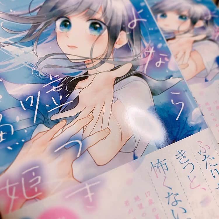 杏堂まいのインスタグラム：「見本誌いただきました！ 「さよなら嘘つき人魚姫」1巻、明日4/25発売です❣️  #さよなら嘘つき人魚姫 #汐見夏衛 #杏堂まい」