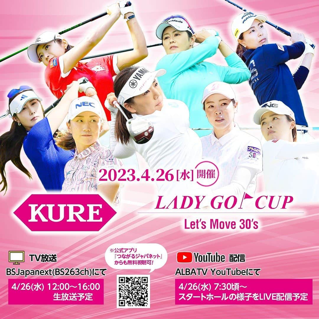 服部真夕のインスタグラム：「今年も参加させていただきますLADY GO CUP!!!!  昨年と同じペア^ ^ 優希と組ませていただきます‼︎  テレビもネットも放送しますので是非見てくださいね♪  大会名 KURE LADY GO CUP2023 ~Let’s Move 30’s~  優勝賞金 556万円  TV放送 BSJapanext(BS263ch)にて 4/26(水) 12:00~16:00中継放送予定  ※公式アプリ『つながるジャパネット』 からも無料視聴できます。 https://japanetapp.page.link/open  (スマホ専用)  ネット放送 ALBATV YouTubeにて 4/26(水)7:30頃からスタートホールの様子をLI VE配信予定 ALBA TVライブ配信ページ https://www.golfnettv.com/livech/index  ALBA TV YouTubeチャンネル https://youtube.com/@ALBA_TV  #呉工業 #KURE #KURE556 #ladygocup #ladygo」