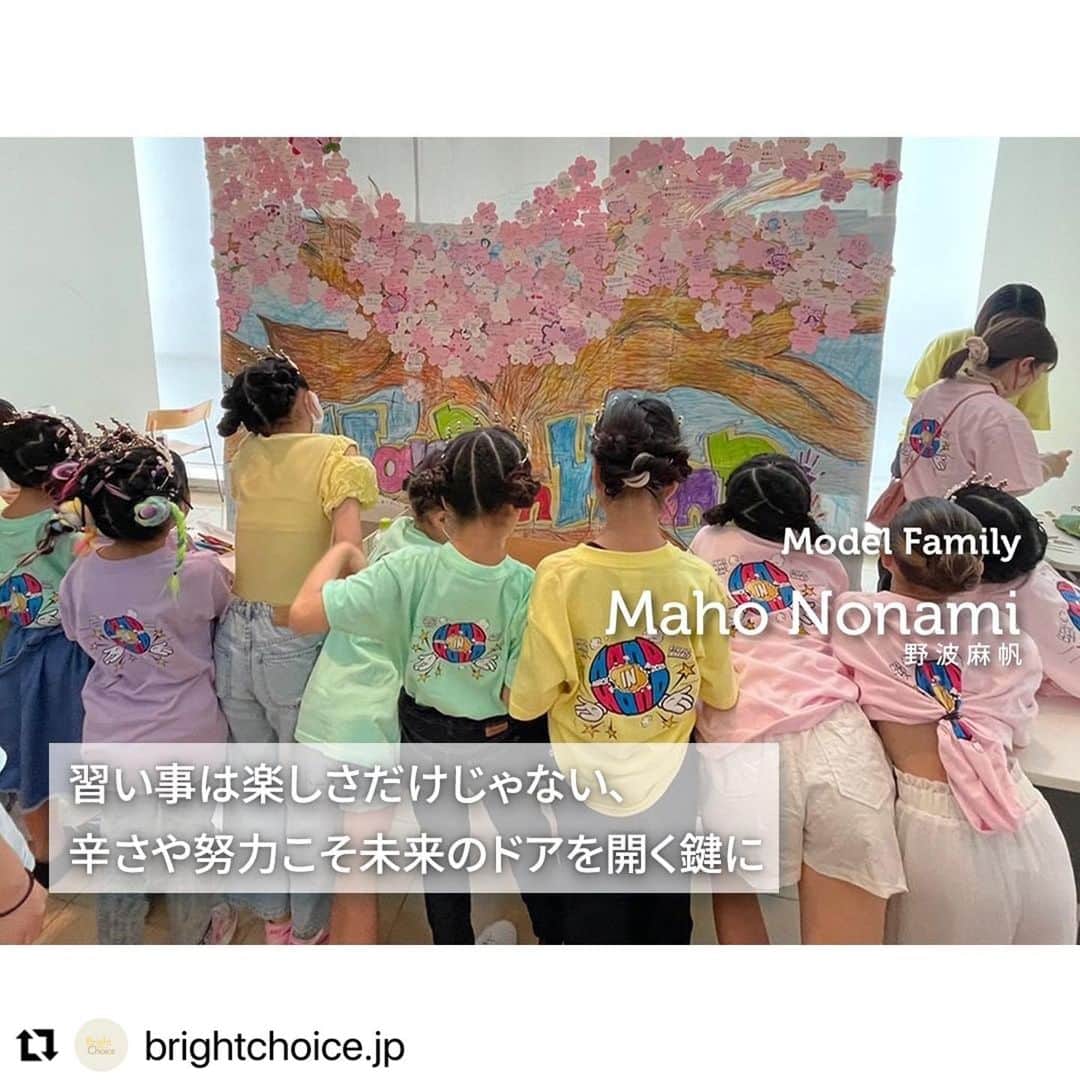 野波麻帆のインスタグラム：「. @brightchoice.jp での連載、 投稿させて頂きました。 現代の子供たちのお稽古事情。 そしてその本来の意味とはなんだろう。 娘のダンスの発表会を終えて感じたこと、 書かせて頂きました。 リンクはプロフィールからも飛べます。  #Repost @brightchoice.jp with @use.repost ・・・ Model Family Update🚩  女優の野波麻帆さん @mahononami より、  「習い事は楽しさだけじゃない、辛さや努力こそ未来のドアを開く鍵に」  https://brightchoice.jp/family/maho_nonami/20230424001171  長女のダンスの発表会に心躍らされて、涙する。 猛練習に本気で付き合えるのも、女優であり、母である野波さんだからでしょうか。  決して楽しいことだけじゃない、ときに母子で喧嘩になることがあったとしても、 惰性にならない習い事は、見る人の心を動かし、子どもを大きくするものです。 そうやって、未来への扉の先へ進んでいくのでしょう。  大人だってそう。 いくつになっても、好きなことへの努力をやめないで、素敵な未来を築きたい。 そんな生き様を、子どもにずっと見せてあげたいものです。  #ブライトチョイス #brightchoce #野波麻帆 #mahononami #女の子 #小学生 #子育て #習い事 #感性 #ダンス #発表会」