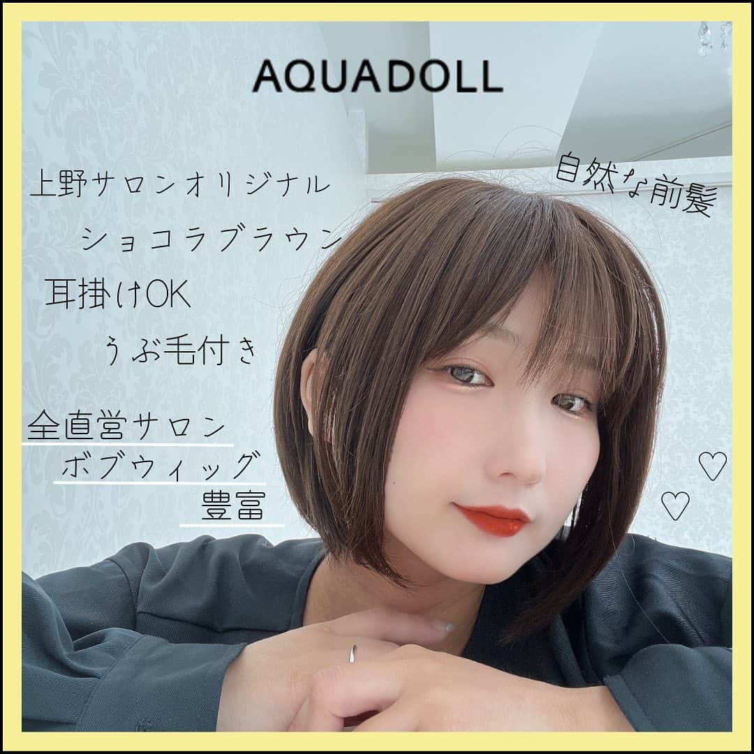 AQUADOLL アクアドールウィッグのインスタグラム