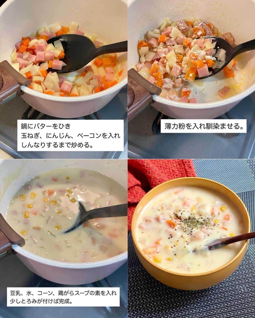 山本菜月さんのインスタグラム写真 - (山本菜月Instagram)「⁡ ⁡ ⁡ ⁡ ┈┈┈┈┈┈┈┈┈┈┈••✼ 缶詰で楽々♩ コーンレシピ4選 ┈┈┈┈┈┈┈┈┈┈┈••✼ ⁡ ⁡ こんにちは☀︎ なつ(@zubora_meshi_ )です。 ⁡ 今日は缶詰を使った 簡単コーンレシピまとめです🌽❤️ ⁡ スープからおかず、ごはんものと 簡単時短で作れる幅広い内容になっています✨ ⁡ ⁡ どれもこどもからおとなまで みんなが喜ぶ味付け♡ 良かったらお試しください♩ ⁡ ⁡ ⁡ ｡.ꕤ⌒⌒⌒⌒⌒⌒ꕤ⌒⌒⌒⌒⌒⌒ꕤ.｡ ⁡ ⁡ ⚫︎コーンミルクスープ ⁡ 【2人分】 玉ねぎ 1/2個 にんじん 1/2個 ベーコン 50g コーン 100g バター 10g 薄力粉 大さじ2 無調製豆乳(牛乳可) 250cc 水 150cc 鶏がらスープの素 小さじ1と1/2 ⁡ 【作り方】 ①鍋にバターをひき、 　玉ねぎ、にんじん、ベーコンを炒める。 ②①に薄力粉を入れ馴染ませる。 ③豆乳、水、コーン、鶏がらスープの素 　を入れ、とろみがついてきたら完成。 ⁡ 【メモ】 食材は全て1cm幅の正方形に切りました。 ⁡ ⁡ ＊＊＊ ⁡ ⁡ ⚫︎じゃがいものツナマヨチーズ焼き 【2人分】 じゃがいも 2〜3個 コーン 100g ツナ缶 1缶 塩 1〜2つまみ ピザ用チーズ 適量 ★ マヨネーズ 大さじ1と1/2 砂糖、めんつゆ(2倍濃縮) 各小さじ1/2 ⁡ 【作り方】 ①じゃがいもの皮を剥き、4等分にし 　耐熱容器に入れふわっとラップし 　レンジで600w4分加熱する。 ②ツナ缶とコーンの水をきり 　★と合わせておく。 ③①をお好みの大きさに潰し塩を振り 　耐熱皿に入れ、②、チーズを乗せ 　グリルやオーブントースターなどで 　チーズを溶かして完成。 ⁡ ⁡ ＊＊＊ ⁡ ⁡ ⚫︎コーンカレーそぼろ丼 【子供4人分】(大人2人分) 合い挽き肉 250g とうもろこし 1本分 (コーン缶1個でも◎その場合チンなし) サラダ油 小さじ1 塩胡椒 少々 酒 大さじ1 ⚫︎カレー粉 小さじ1と1/2 ⚫︎めんつゆ(2倍濃縮) 大さじ2 ⚫︎砂糖 大さじ1 ⚫︎塩胡椒 少々 ⁡ 温玉・粉チーズ・マヨネーズ等はお好み (写真は小葱) ⁡ ⁡ 【作り方】 ①とうもろこしの皮を1枚残した状態で 　ラップにくるみ、レンジ600w2分加熱。 　包丁で身を削ぐ。 ②フライパンにサラダ油をひき 　ひき肉、酒、塩胡椒を入れて 　ひき肉がパラパラになるまで炒める。 ③①と⚫︎を入れ馴染むまで炒める。 ④ごはんに乗せて、お好みで温玉などを 　トッピングしたら完成。 ⁡ ⁡ 【メモ】 鶏ひき肉でも代用できます。 コーン缶でも代用できますが、手間かかりませんので旬のとうもろこしで是非☺️💗 ⁡ ⁡ ＊＊＊ ⁡ ⁡ ⚫︎コーンバター醤油飯 【2合分】 お米 2合 コーン缶 1缶(内容量120g程度) コンソメキューブ　1個 (もしくは顆粒コンソメ 小さじ2程度) 醤油 大さじ2 バター 10〜20g 粗挽き胡椒 適宜 ⁡ 【作り方】 ①お米を研いで炊飯釜に入れる。 ②コーン缶汁ごと、しょうゆ、コンソメを入れ 　2合のメモリまで水を加えたら 　軽く混ぜて普通炊飯する。 ③炊き上がったらバターを入れ 　しゃもじで切るように混ぜる。 　お好みで粗挽き胡椒をふる。 ⁡ 【メモ】 コンソメキューブを使用する場合 炊き上がりに固まっていますが混ぜれば◎ やわらかめのお米が好きな方は お水を2合のメモリより気持ち多めに入れる。 ⁡ ⁡ ⁡ ｡.ꕤ⌒⌒⌒⌒⌒⌒ꕤ⌒⌒⌒⌒⌒⌒ꕤ.｡ ⁡ ⁡ 最後までご覧頂きありがとうございます。 是非、食レポを聞かせてくださると嬉しいです♡ ⁡ ＊NATSU KITCHEN ＊」4月24日 11時37分 - zubora_meshi_