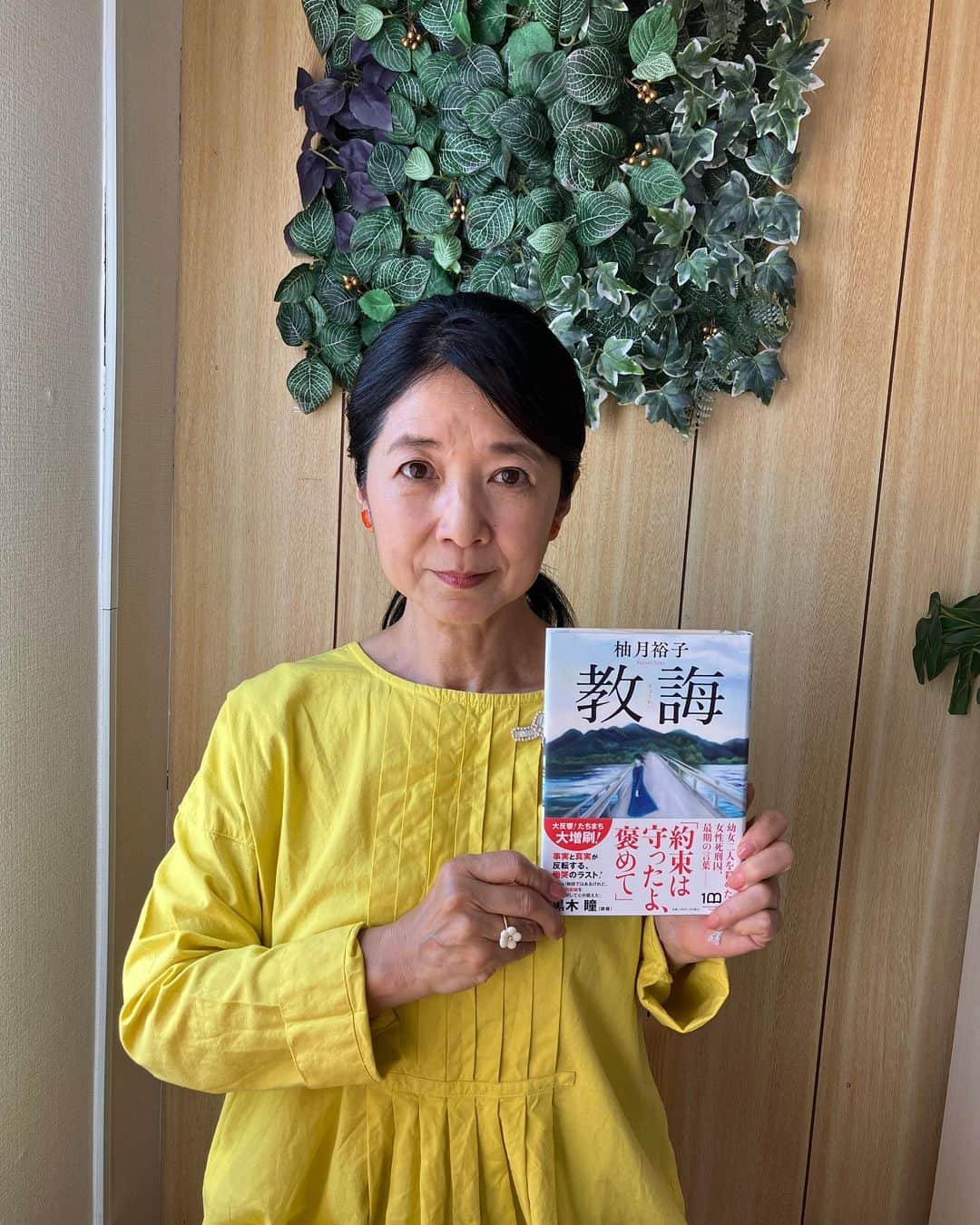 宮崎美子さんのインスタグラム写真 - (宮崎美子Instagram)「皆さん、こんにちは。  昨日、公開しましたYouTubeよしよし。は先月読みましたお薦めの本を4冊ご紹介しております。 ぜひ、皆様の読書の参考にご覧ください。  #読書 #おすすめ本」4月24日 11時38分 - miyazakiyoshiko.official