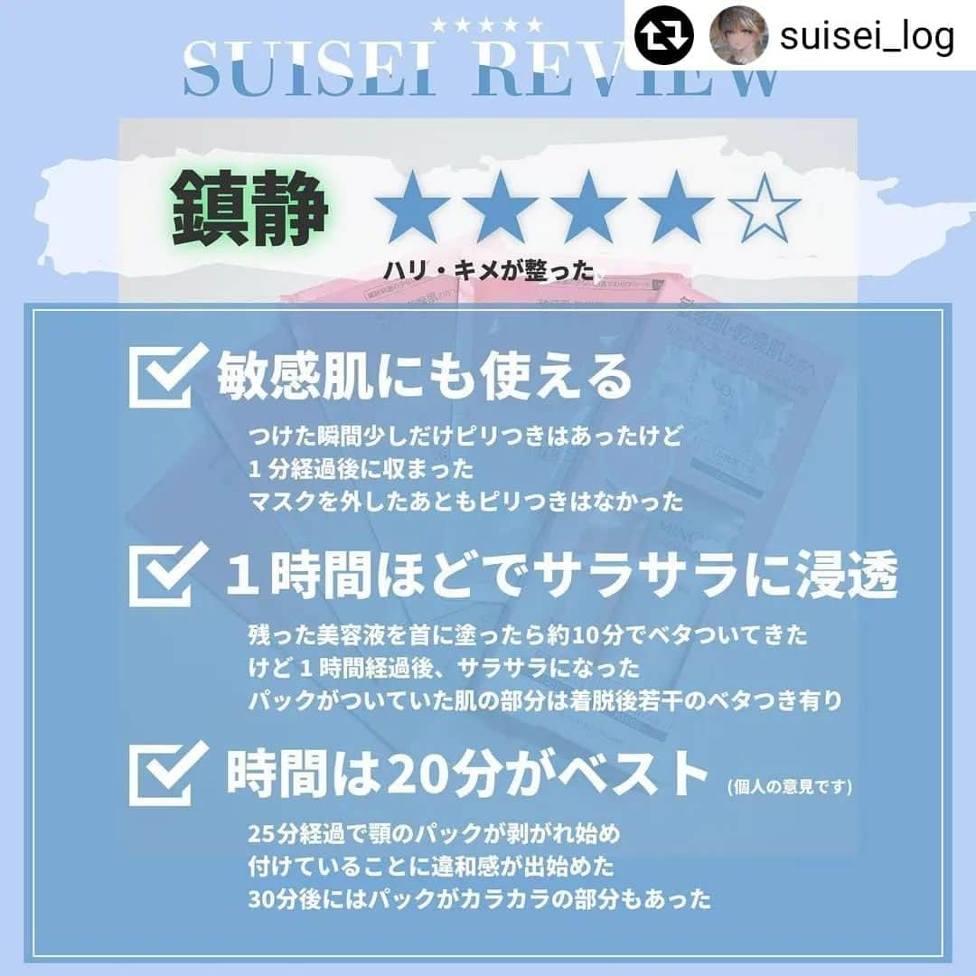 私のきれい日記さんのインスタグラム写真 - (私のきれい日記Instagram)「素敵な投稿ありがとうございます🥺  #リポスト - @suisei_log by @get_regrammer @suisei_log 🫧 Follow me ......................................................  #我的美麗日記  #CICAトリプルリペアマスク  ......................................................  #suisei_log  毎週土曜日更新 フォローしてください  #フェイスパック #美容 #スキンケア #コスメ #プチプラコスメ #美肌 #化粧品 #ツヤ肌 #フェイスマスク #コスメ好きさんと繋がりたい #コスメ大好き #メイク #メイクアップ #美肌効果 #優秀コスメ #韓国コスメ #ベースメイク #保湿 #健康 #beauty #skincare」4月24日 12時08分 - mybeautydiary_jp